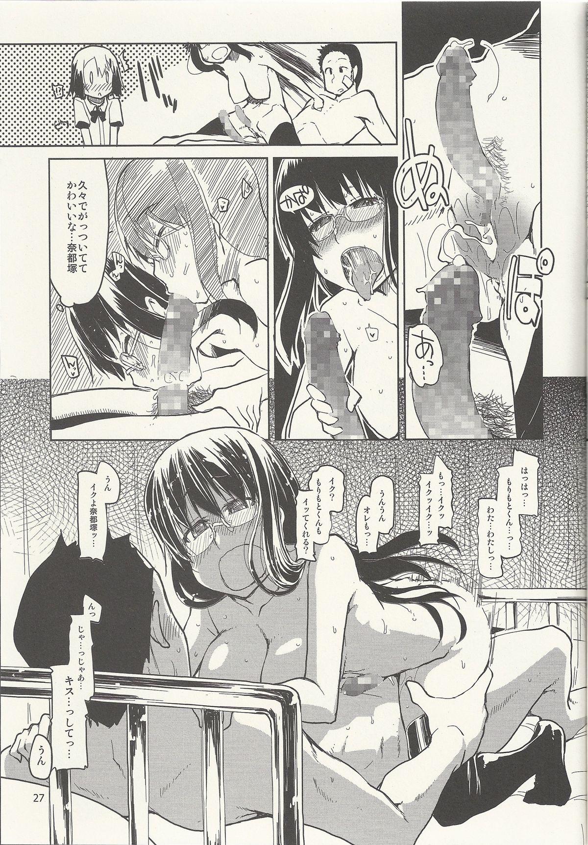 Natsuzuka-san no Himitsu. Vol. 6 Kanketsu Hen 27