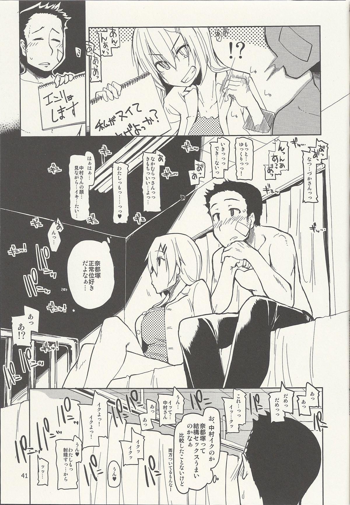 Natsuzuka-san no Himitsu. Vol. 6 Kanketsu Hen 41