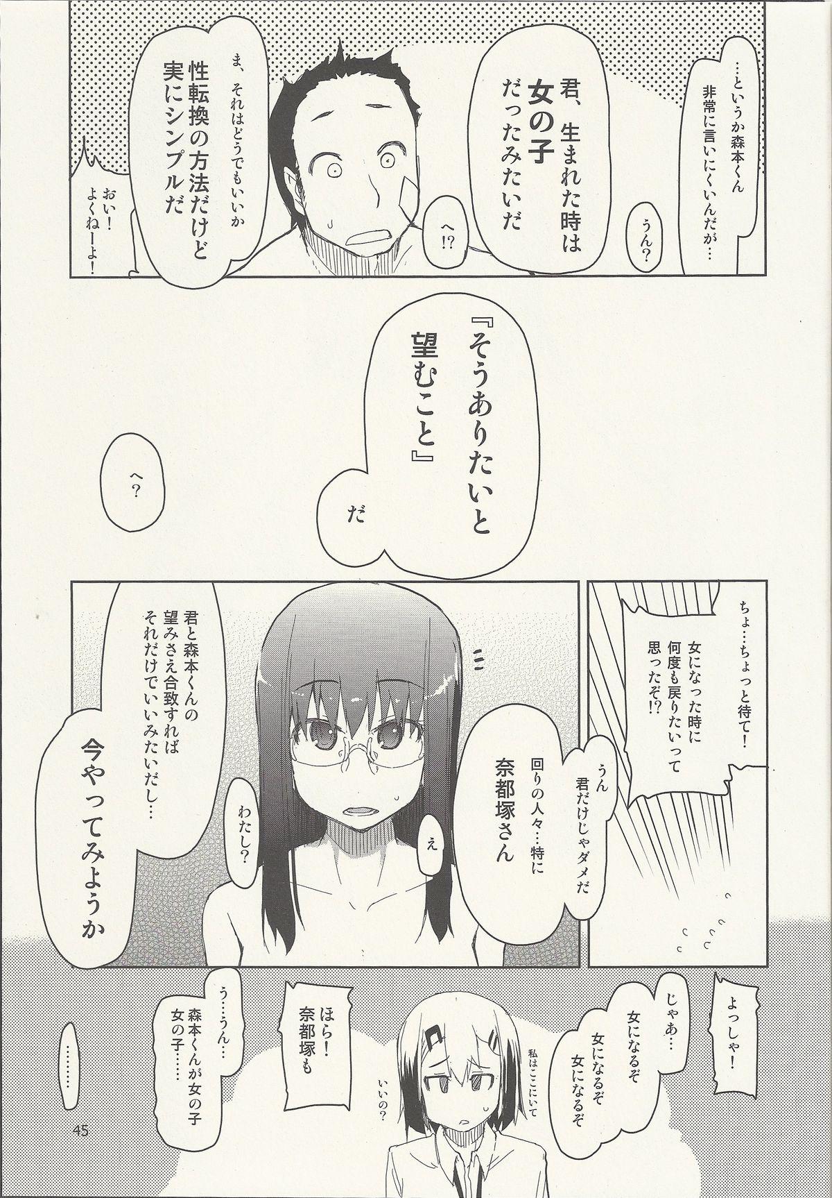Natsuzuka-san no Himitsu. Vol. 6 Kanketsu Hen 45