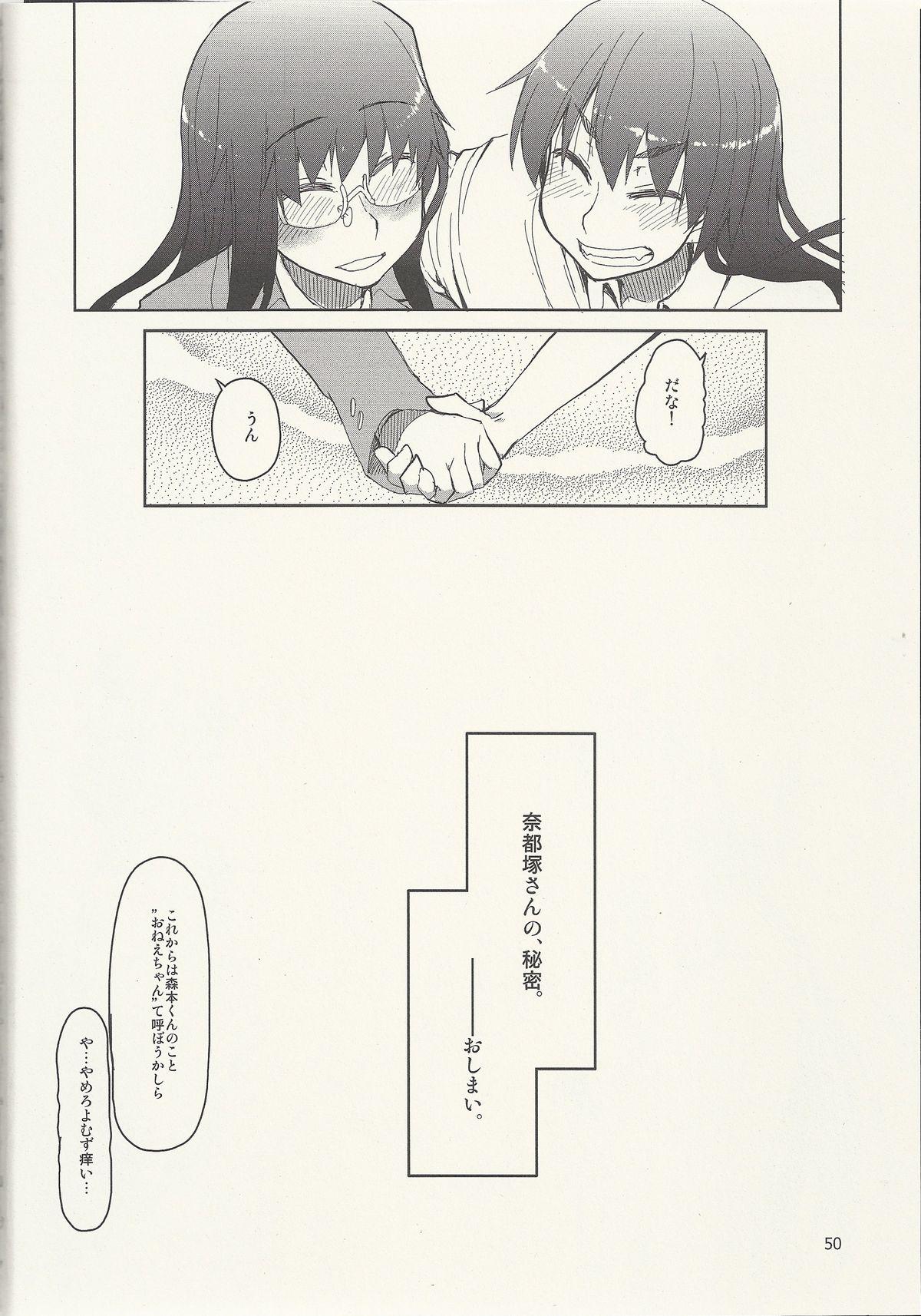 Natsuzuka-san no Himitsu. Vol. 6 Kanketsu Hen 50