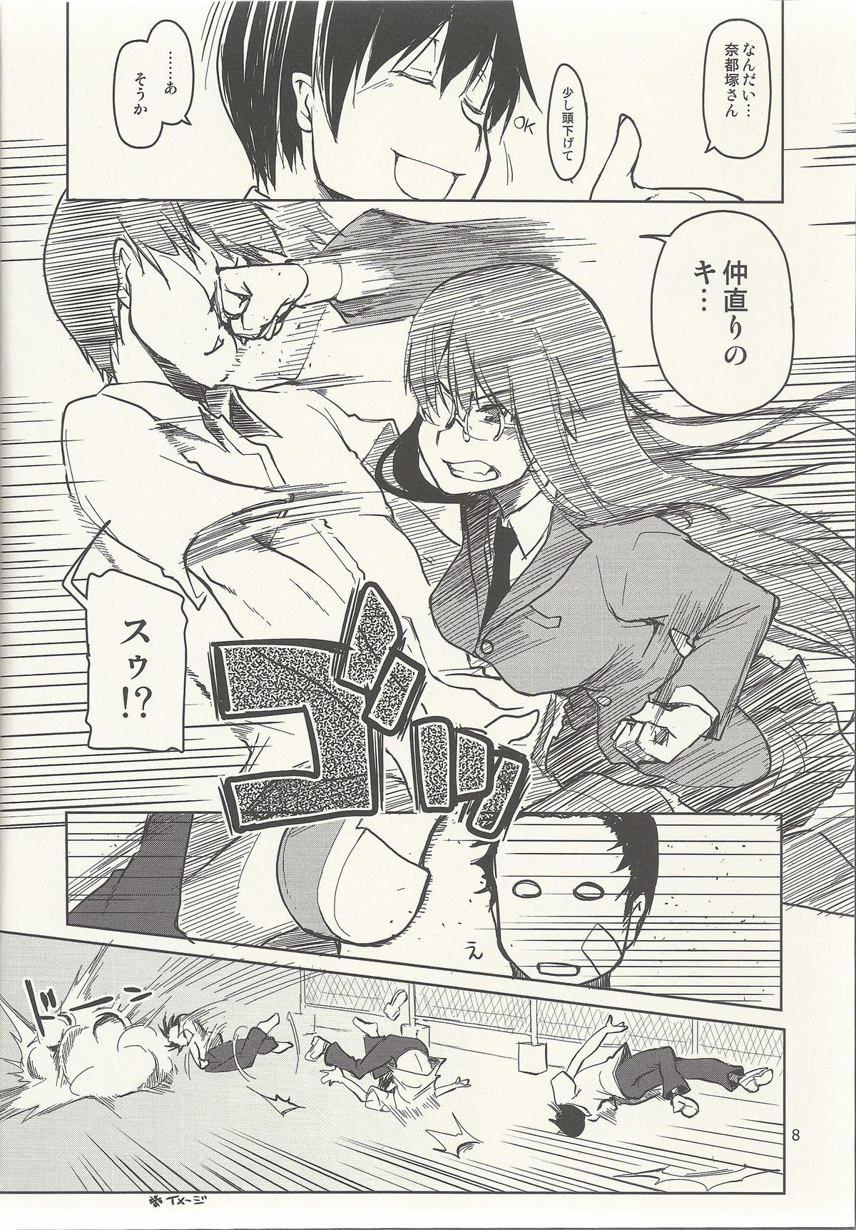 Natsuzuka-san no Himitsu. Vol. 6 Kanketsu Hen 8