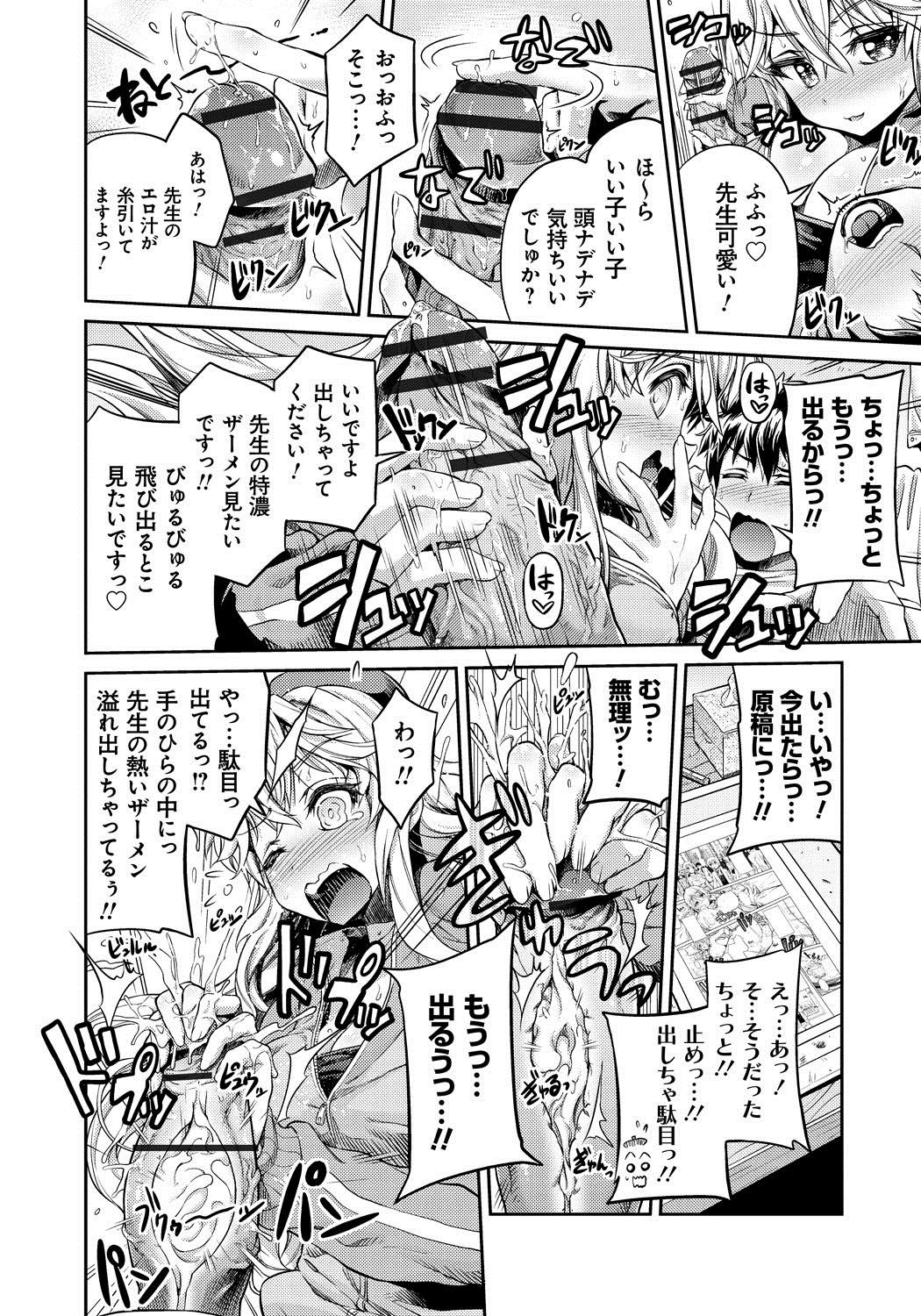 Man x Koi - Ero Manga de Hajimaru Koi no Plot 18