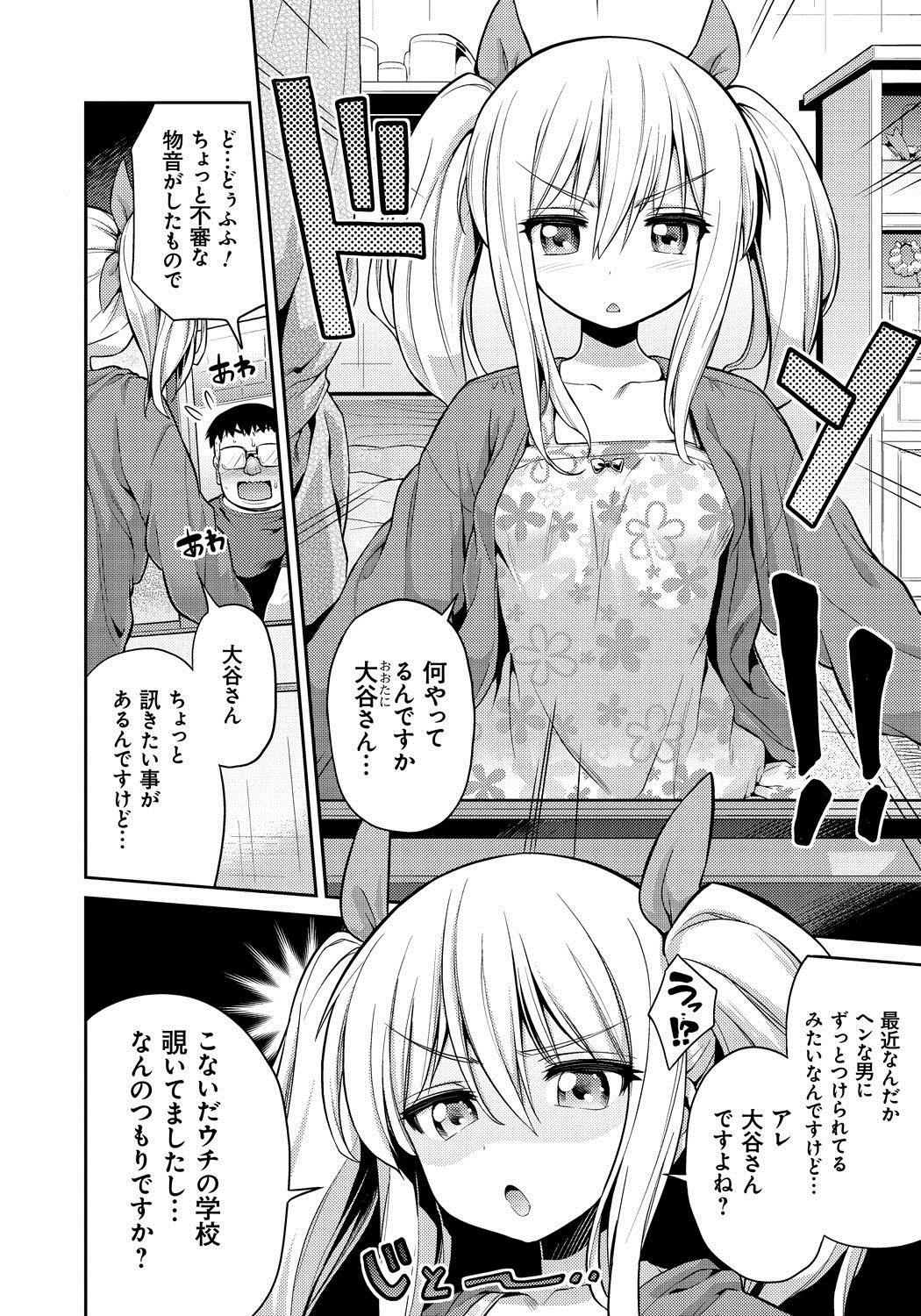 Man x Koi - Ero Manga de Hajimaru Koi no Plot 192