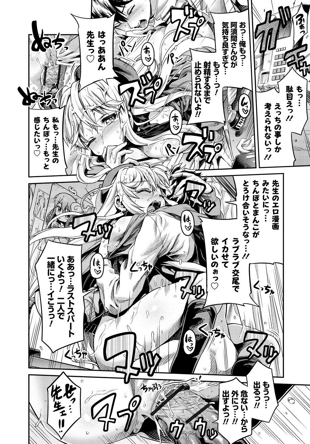 Man x Koi - Ero Manga de Hajimaru Koi no Plot 26
