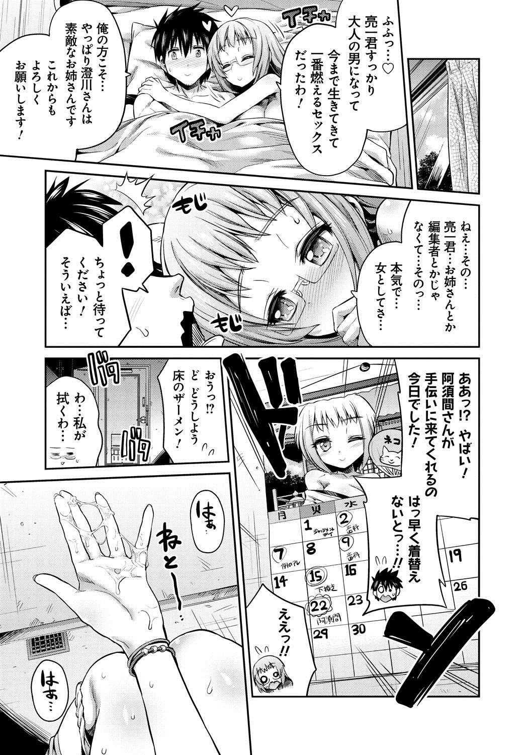 Man x Koi - Ero Manga de Hajimaru Koi no Plot 51