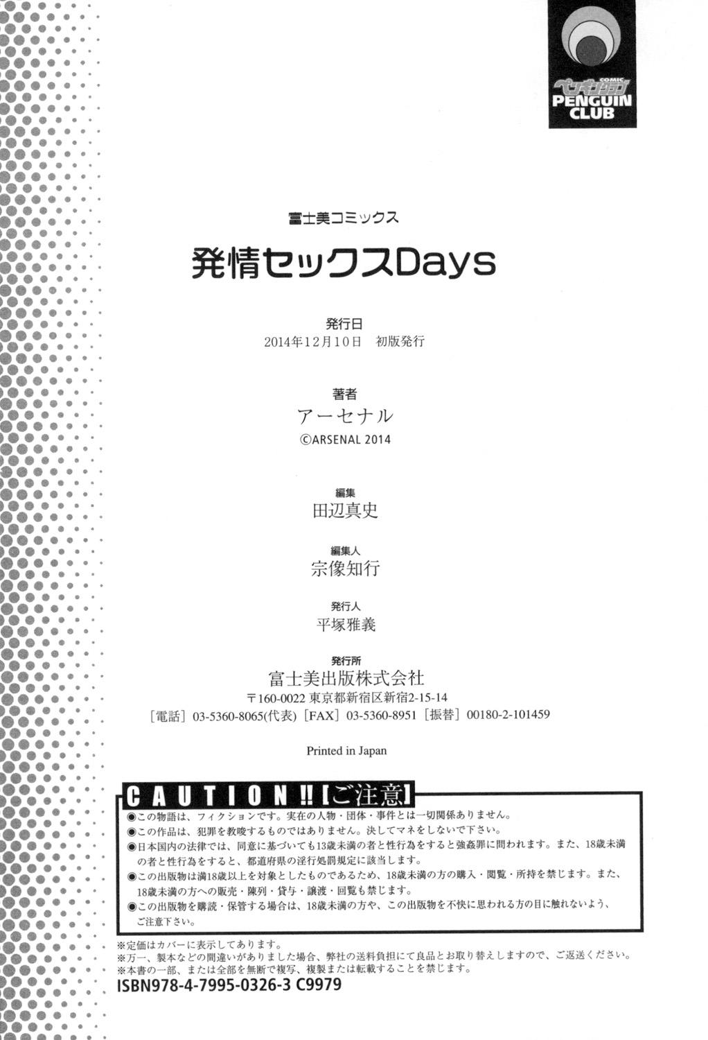 Hatsujou Sex Days 194