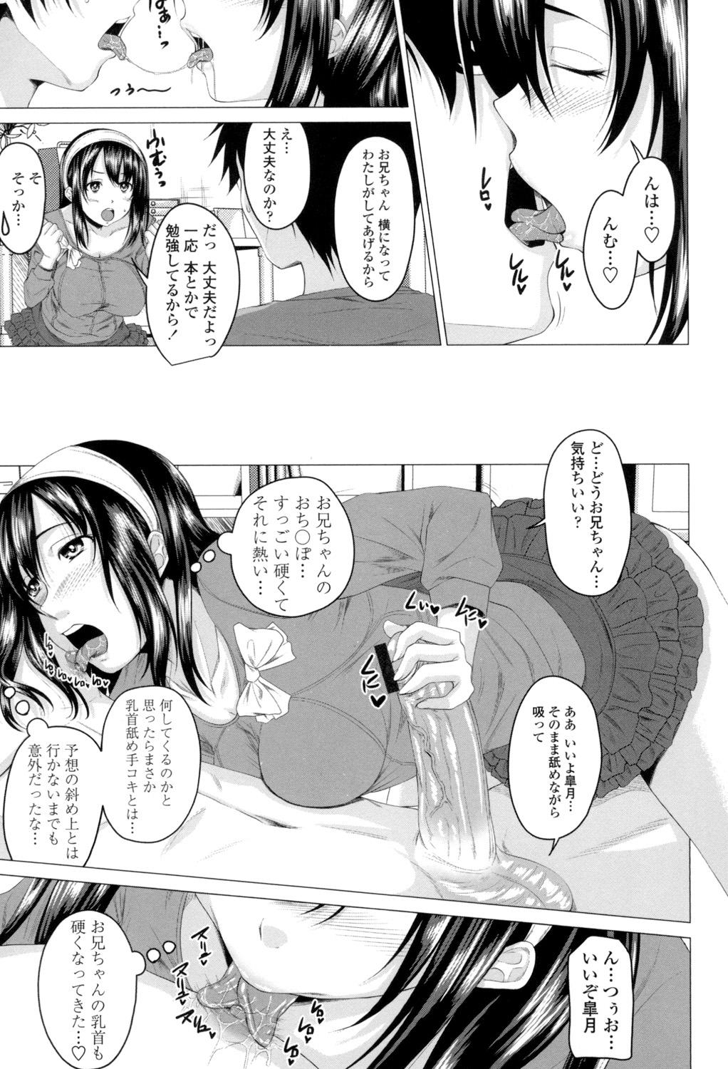 Hatsujou Sex Days 49