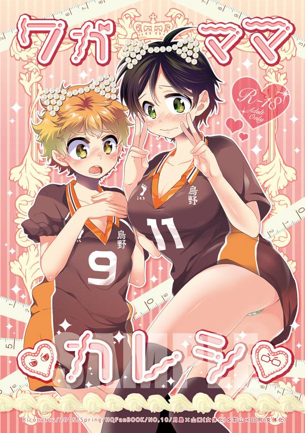 Gang Wagamama Kareshi - Haikyuu Transexual - Page 1