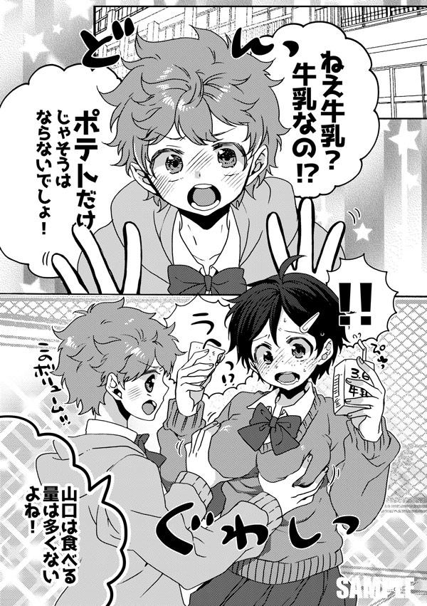 Gang Wagamama Kareshi - Haikyuu Transexual - Page 3