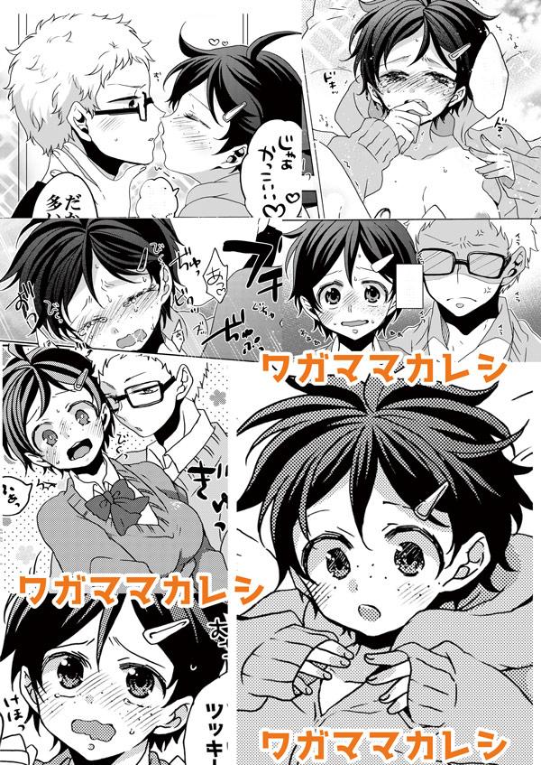 Swallow Wagamama Kareshi - Haikyuu Bigcocks - Page 8