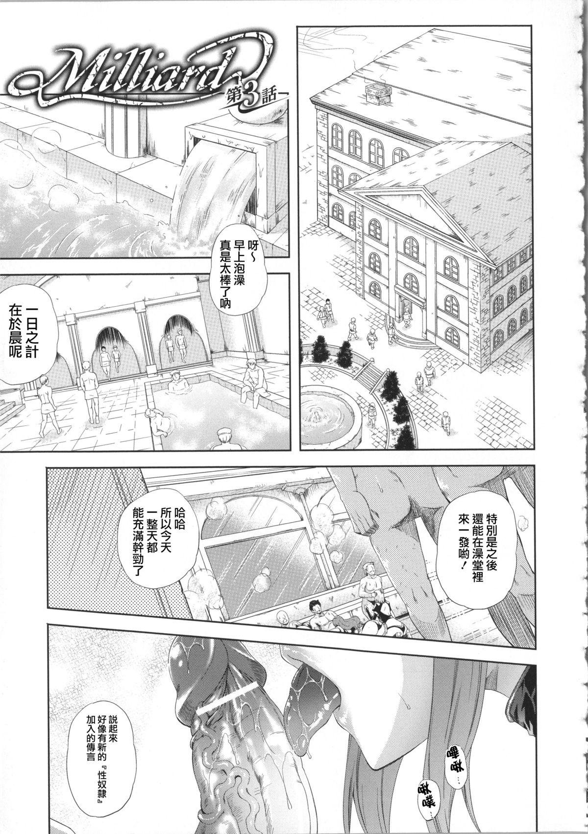 [Nanase Mizuho] Milliard ~Reijou Gohoushi Monogatari~ Ch. 1-8 [Chinese] [Pつssy汉化组] 56