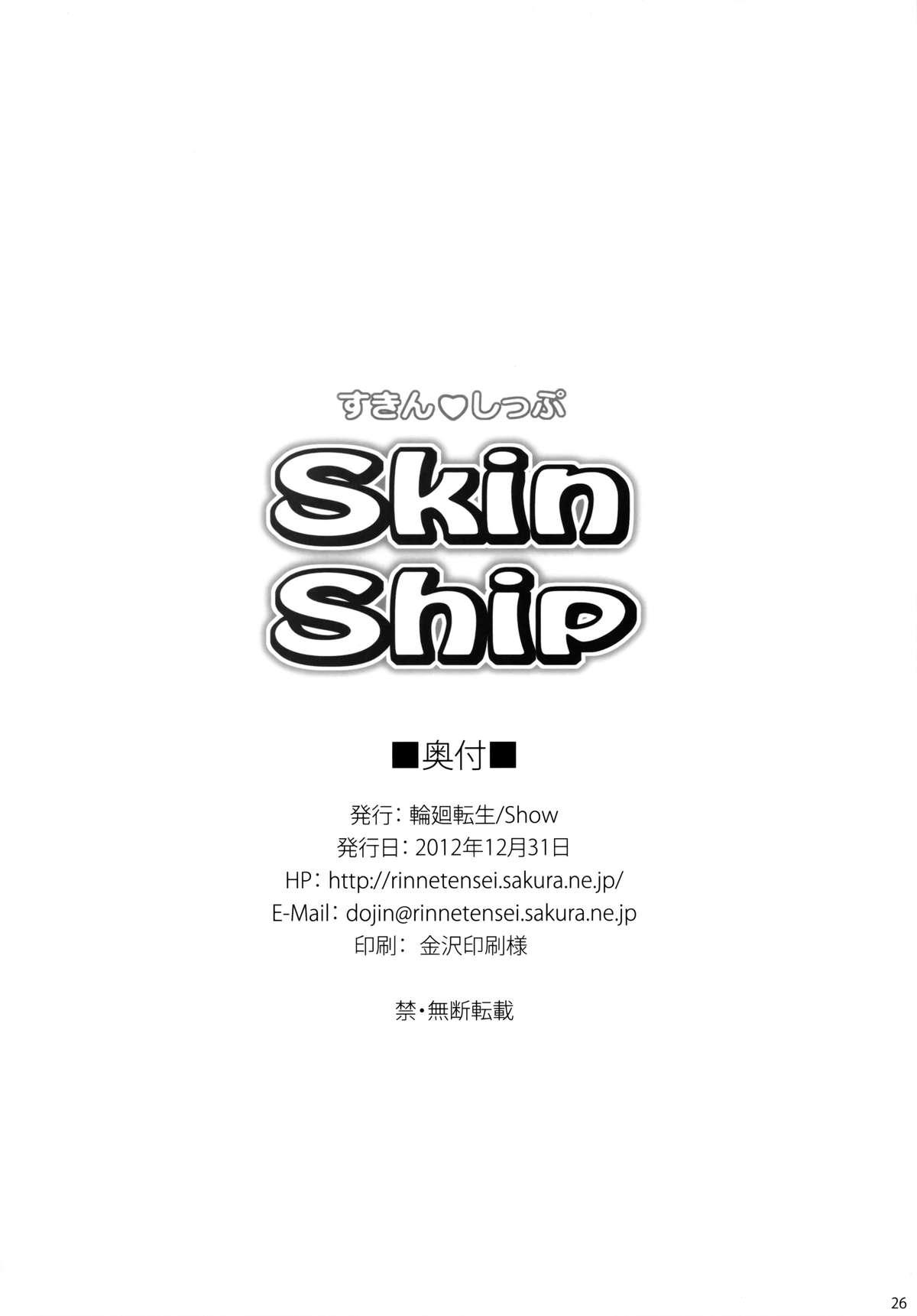 Skin Ship 25