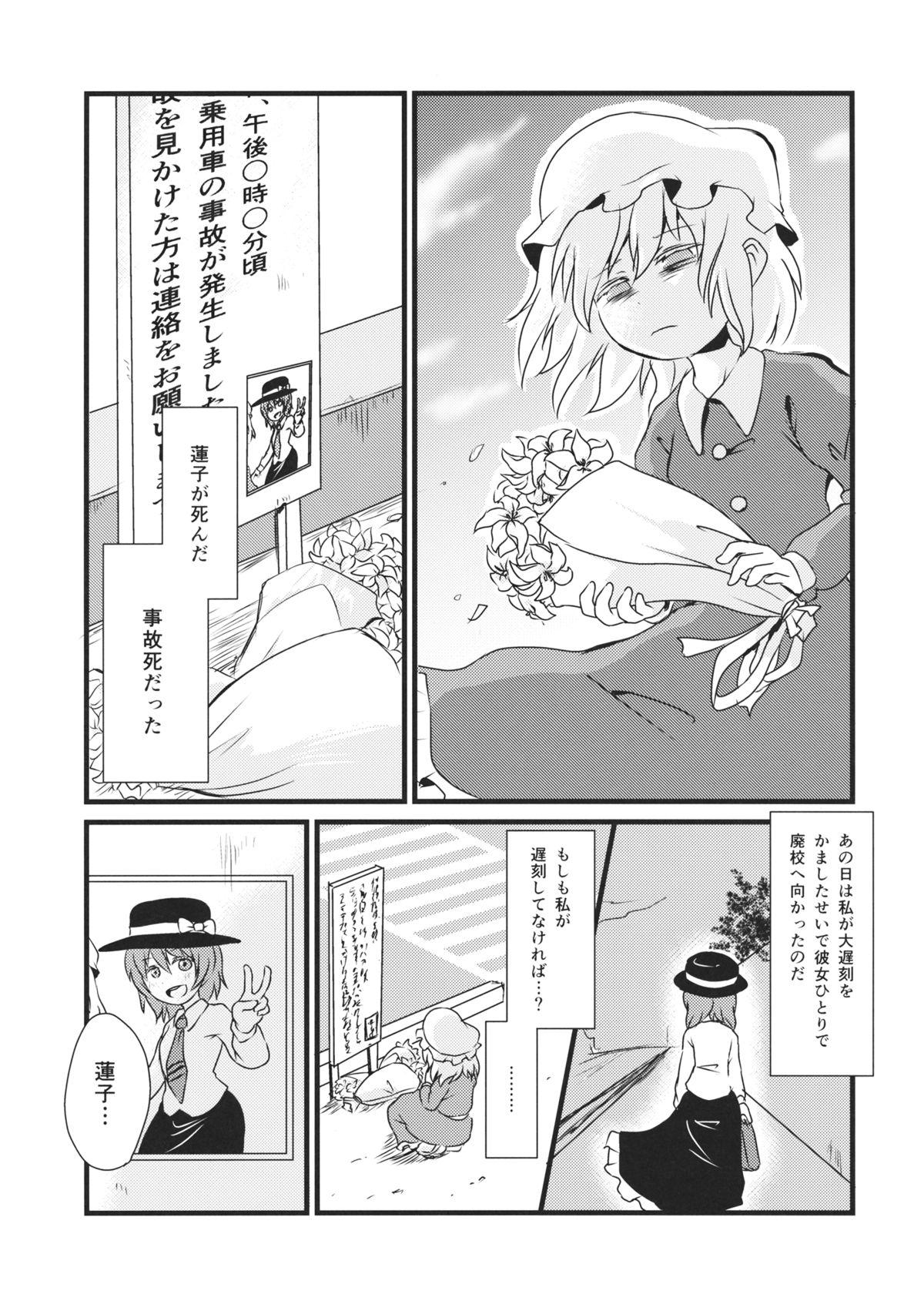 Boob Kaihi Funou - Touhou project Stepson - Page 12