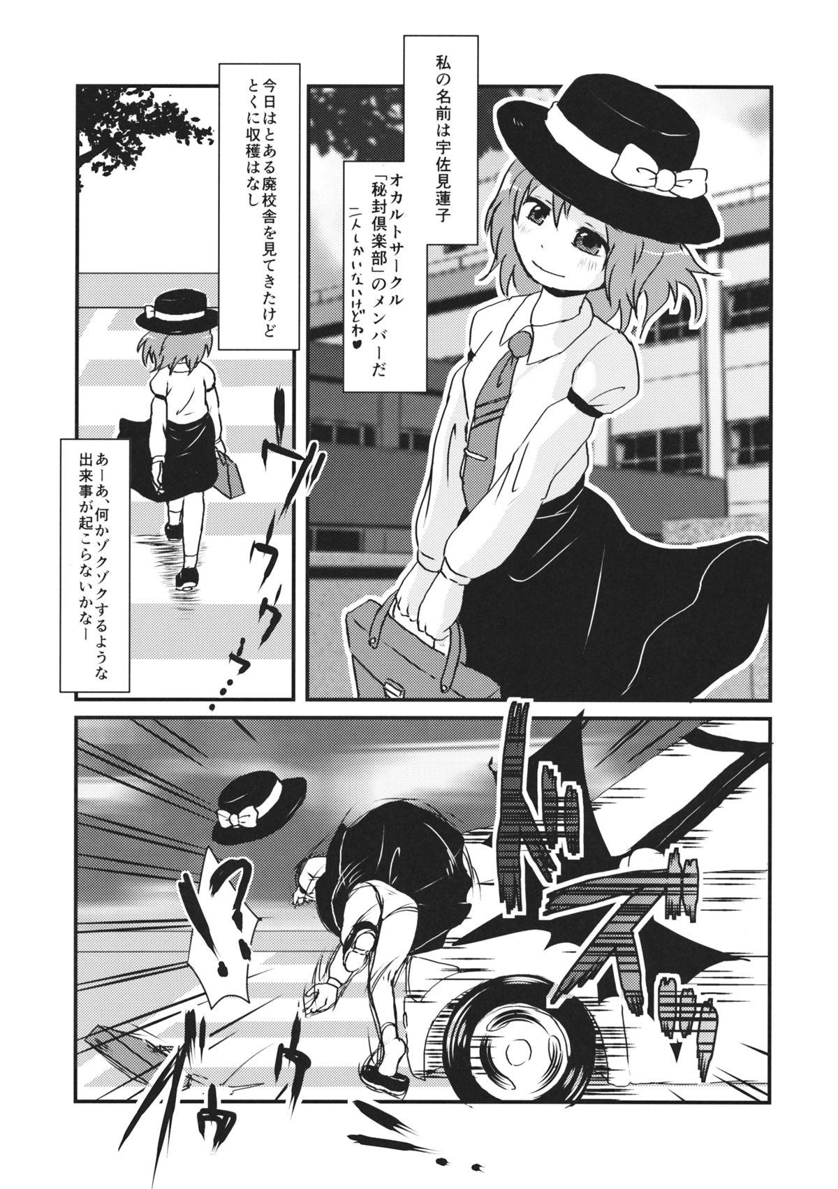 Freeporn Kaihi Funou - Touhou project Trio - Page 6