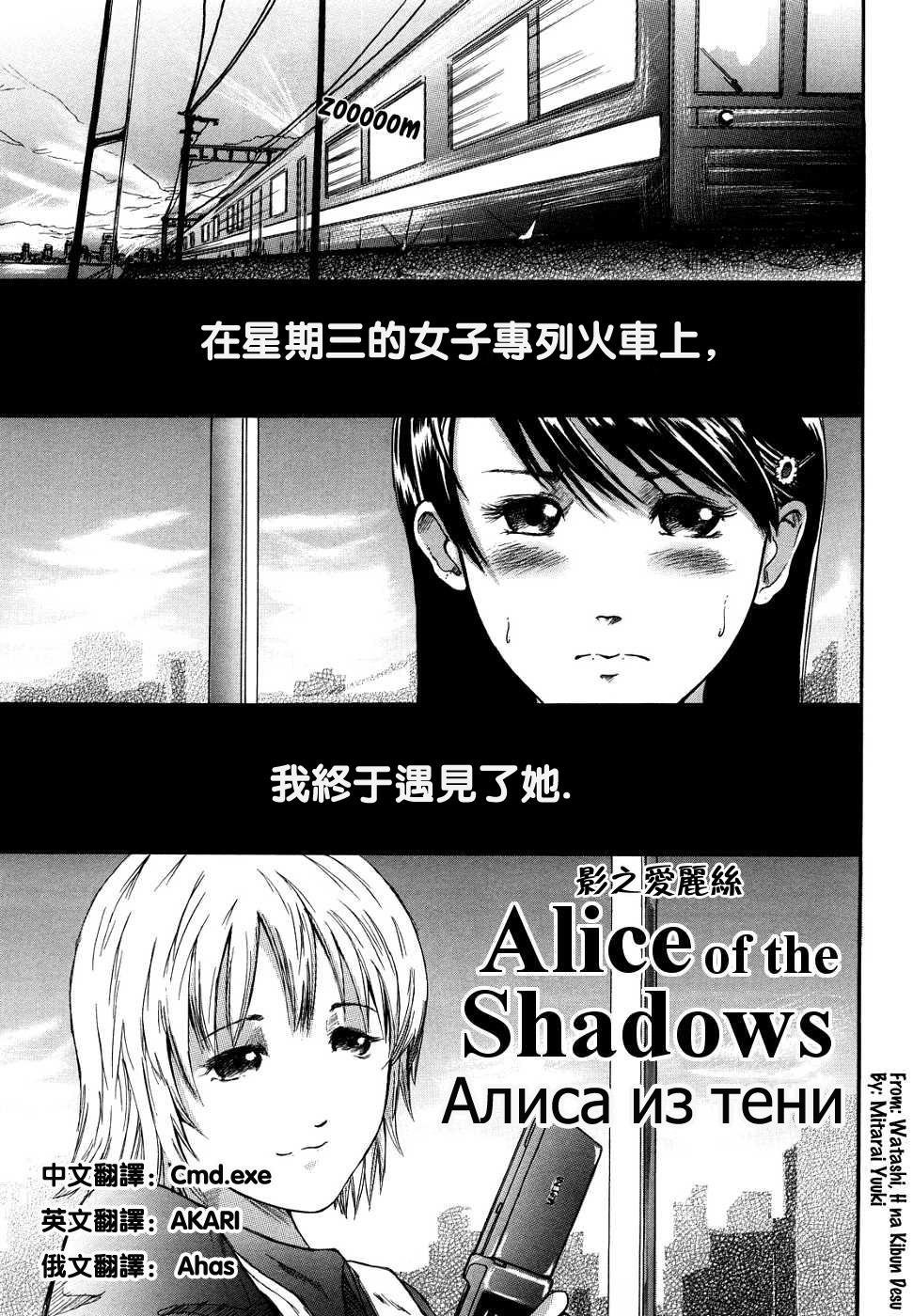 Alice of the Shadows 0