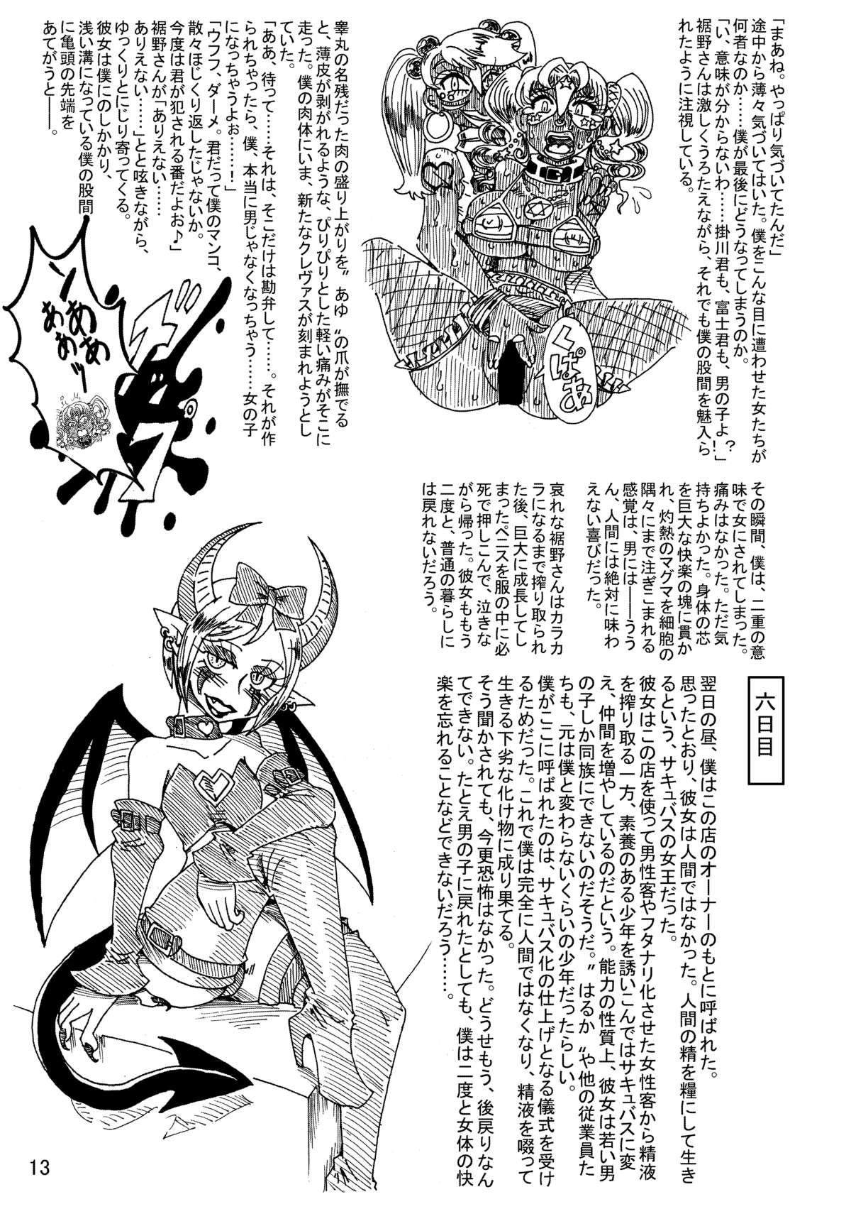 Wanking Nikutai Henka Shoujo Yawa - Kantai collection Gay Domination - Page 12