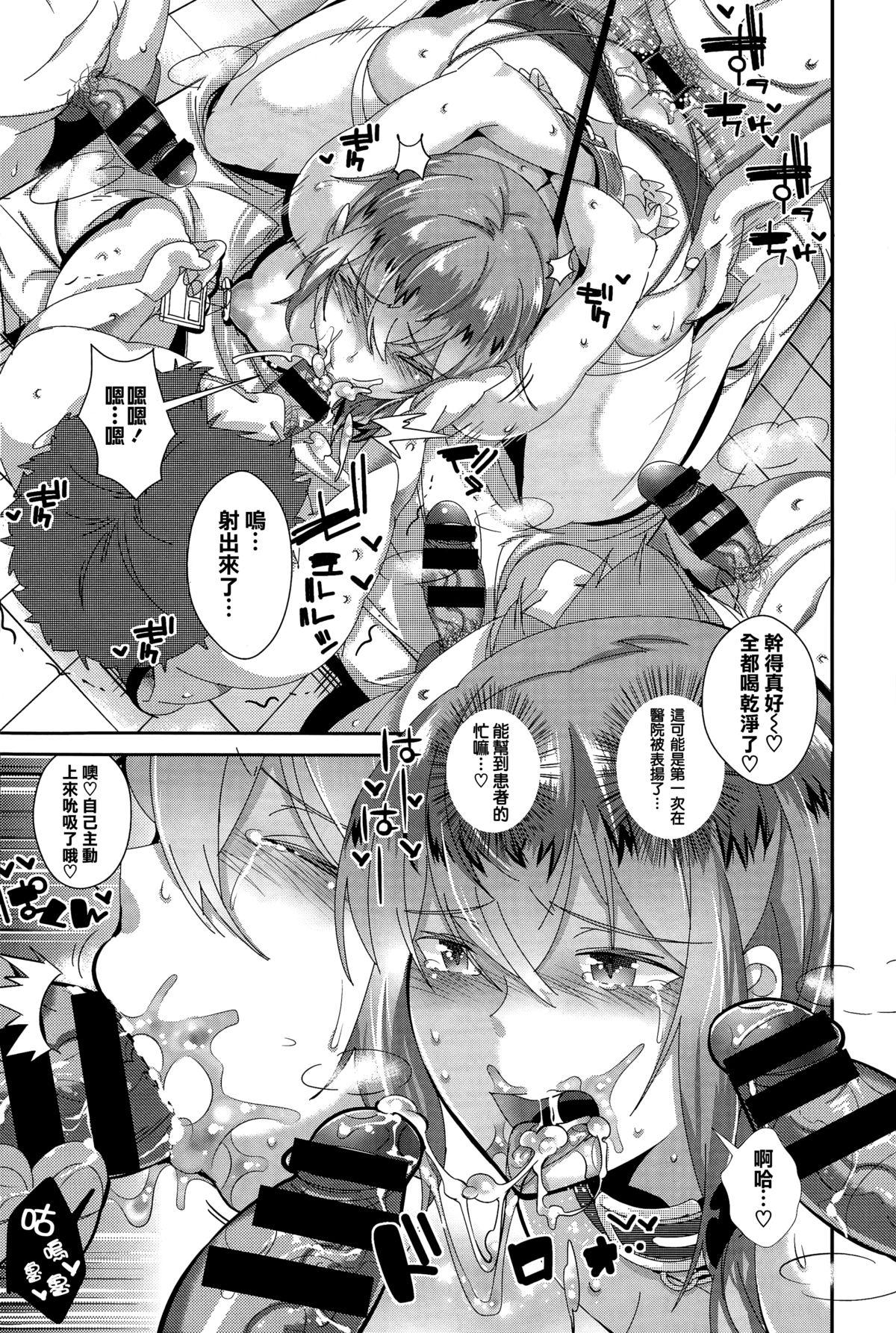 Realsex Kanja Senyou Kachiku Nurse-chan Sissy - Page 7
