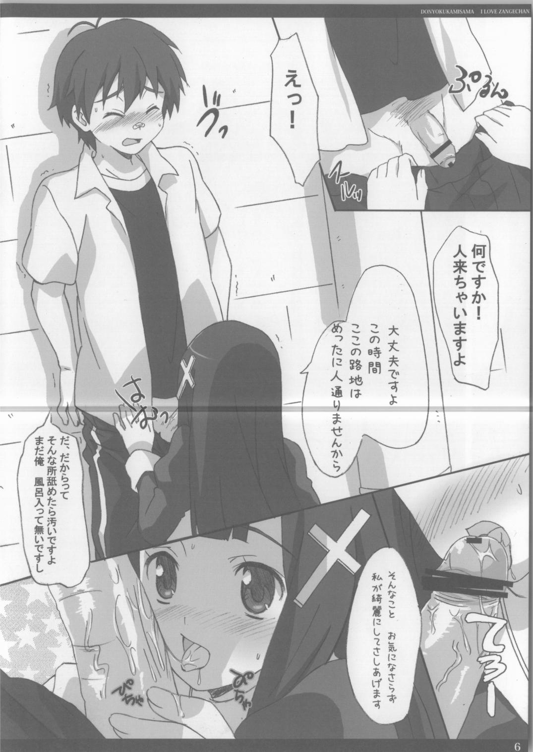 Tats Donyoku Kamisama - Kannagi Solo Female - Page 4