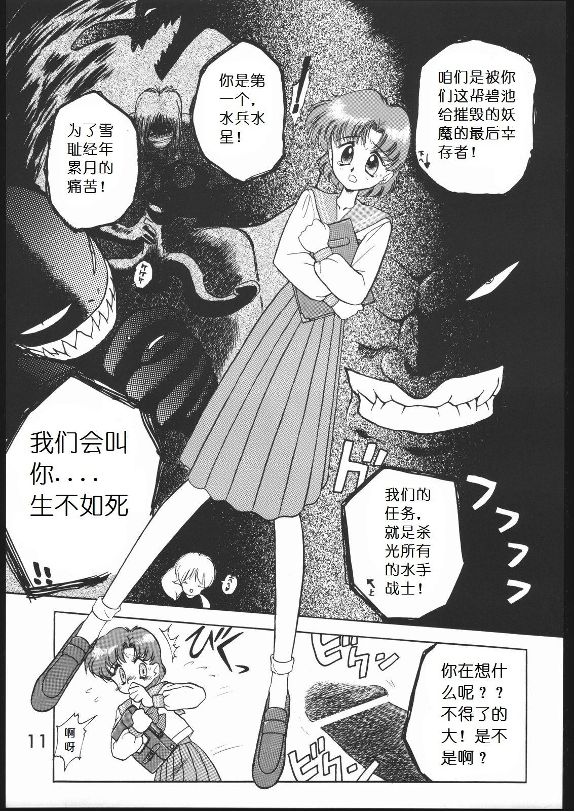 Masturbation Submission Mercury Plus - Sailor moon Tributo - Page 10