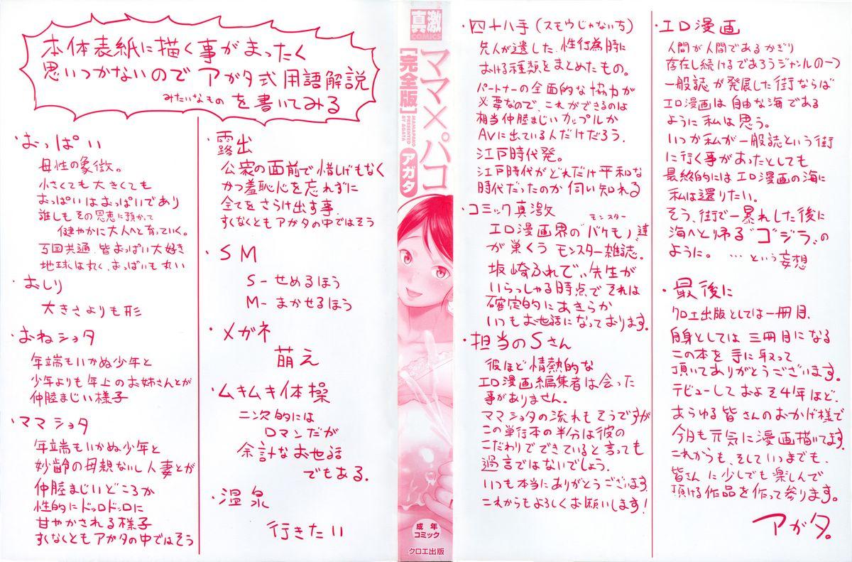 [Agata] Mama x Pako [Kanzenban] + Leaflet 1