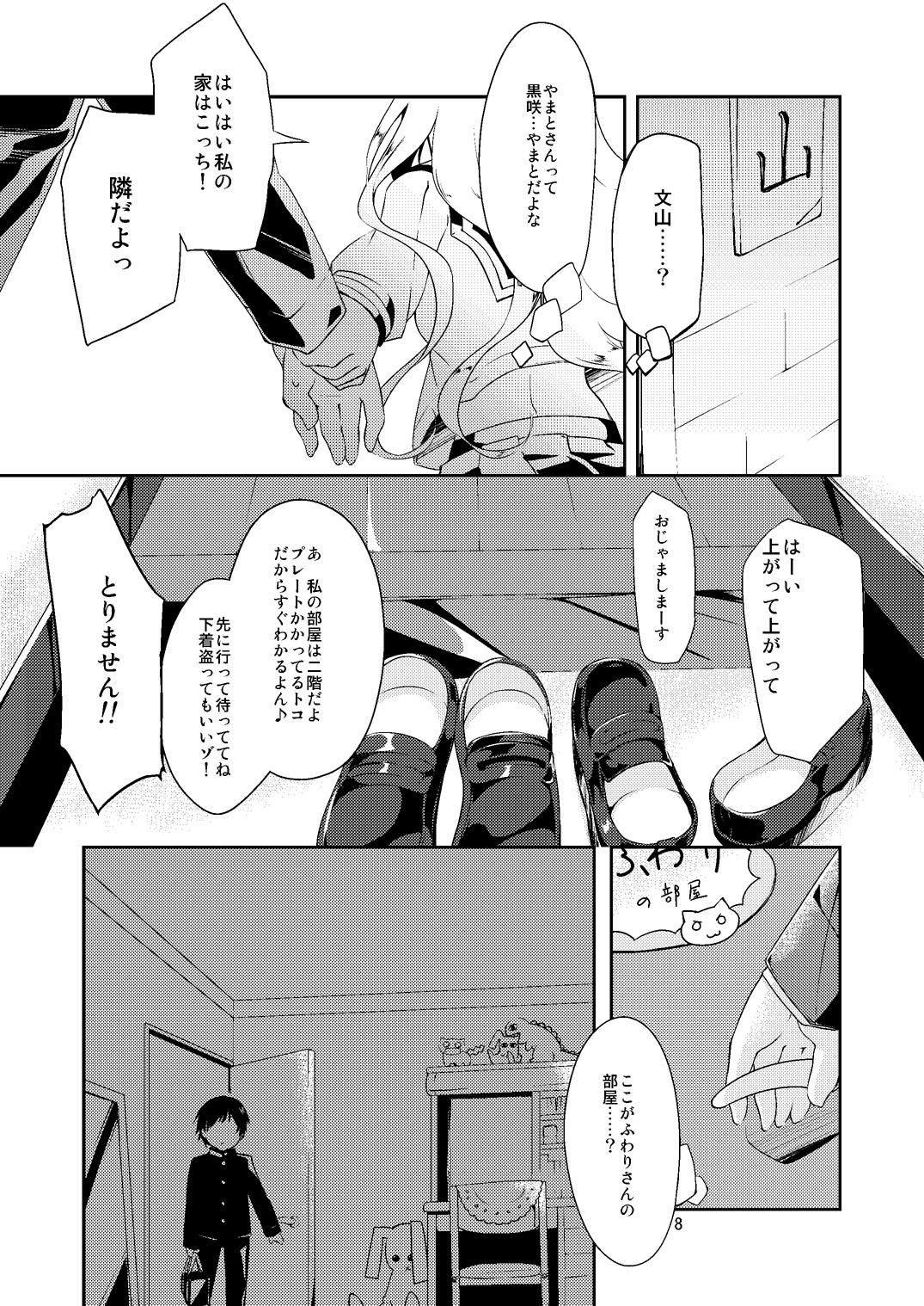 Negro Sugu Tonari no Onnanoko Atm - Page 9