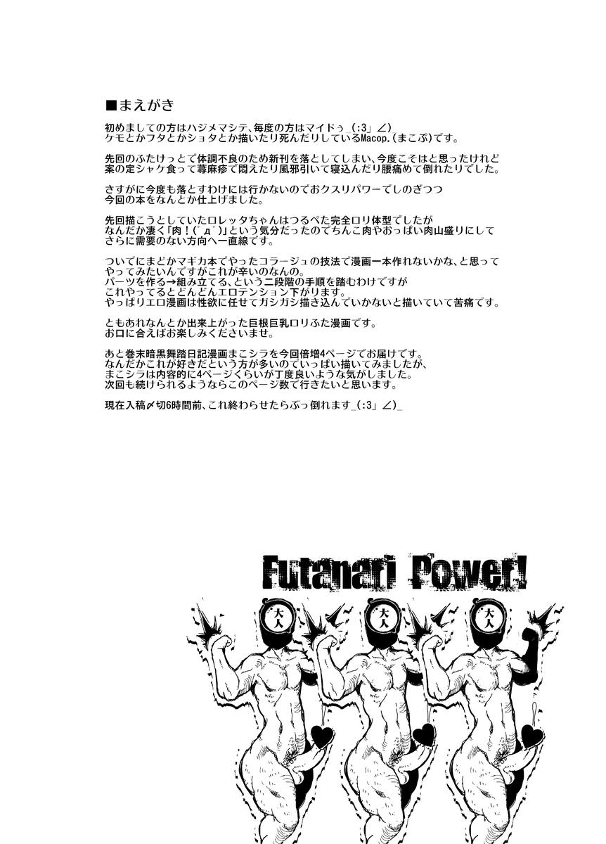 Master Futanari Inma Loretta-chan Free Fucking - Page 4