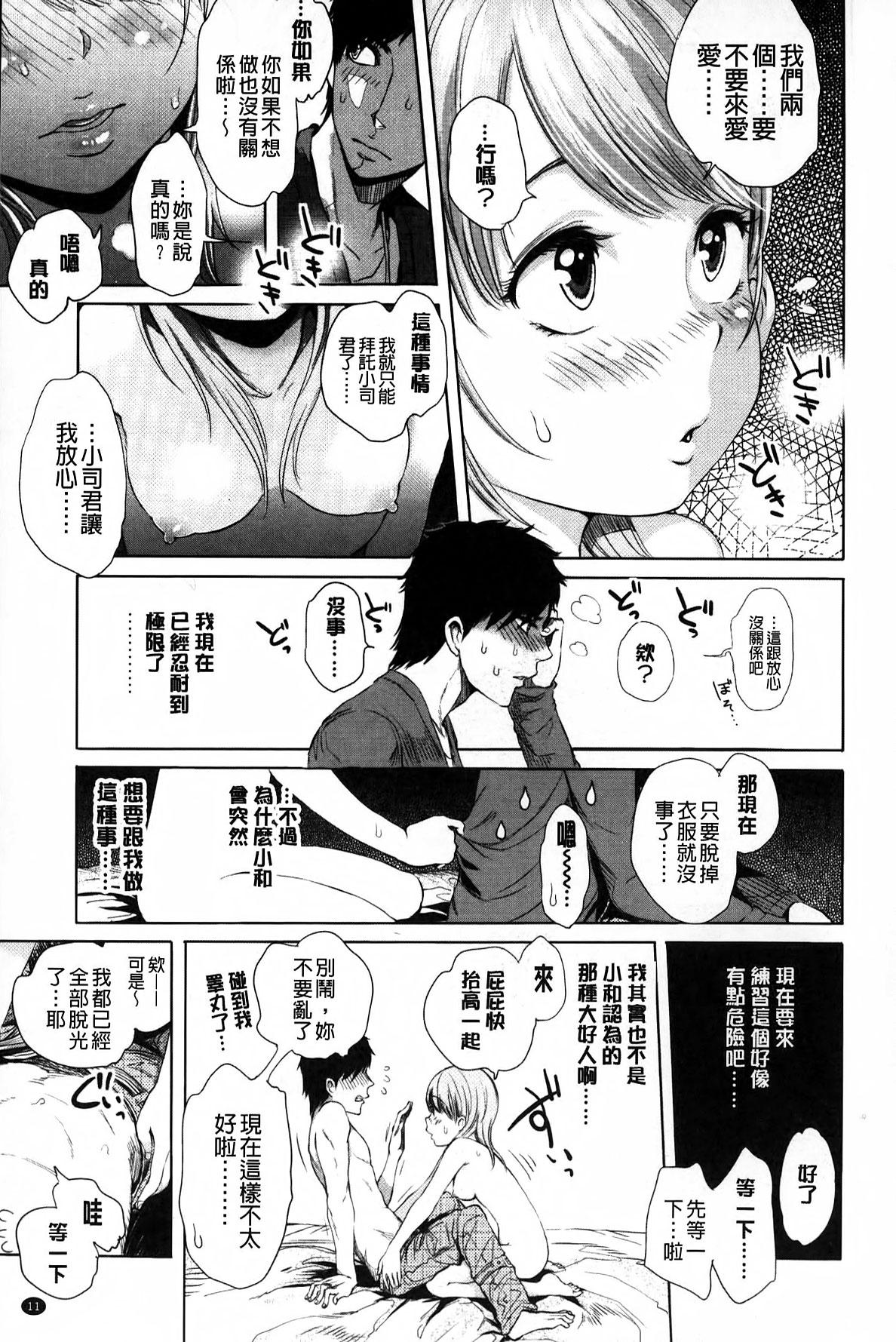 Plumper Mida Love | 淫亂之愛 Adolescente - Page 12