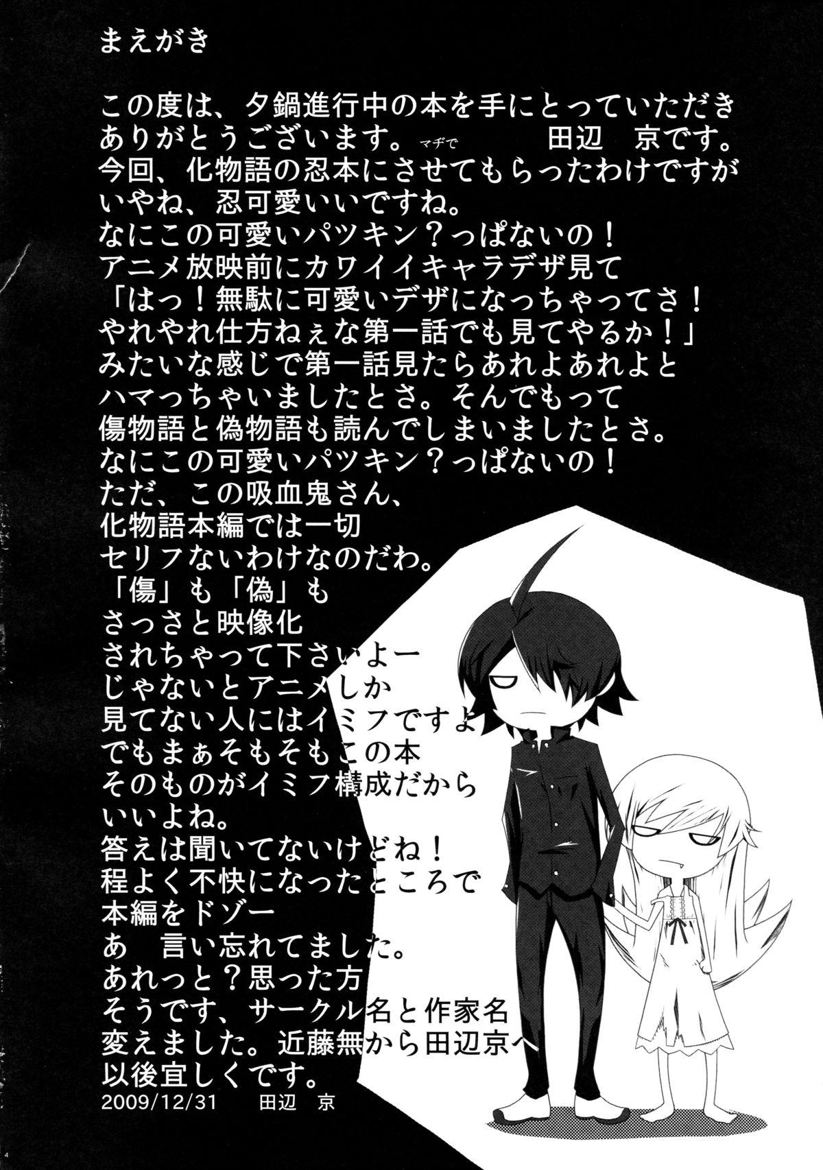 Hermana Yumemonogatari - Bakemonogatari Cunnilingus - Page 4