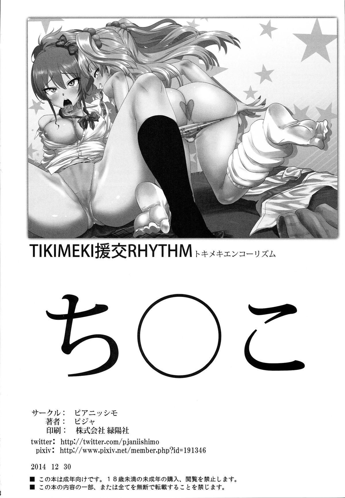 TOKIMEKI Enkou RHYTHM | TOKIMEKI Prostitution RHYTHM 26