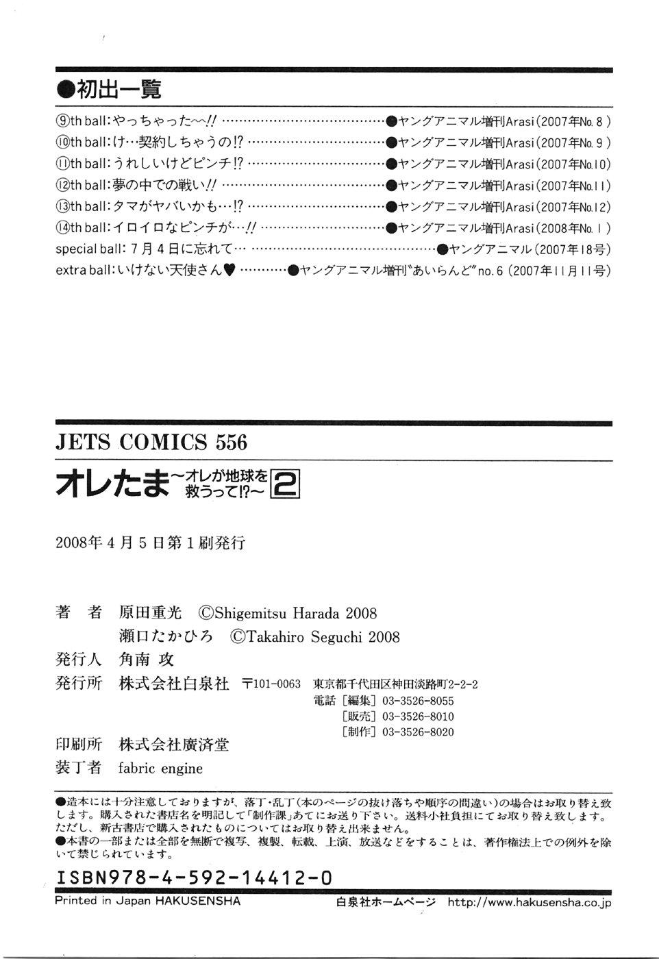 [Seguchi Takahiro] Ore Tama | My Balls Ch. 1-41 (Complete) + Extras [English] 407