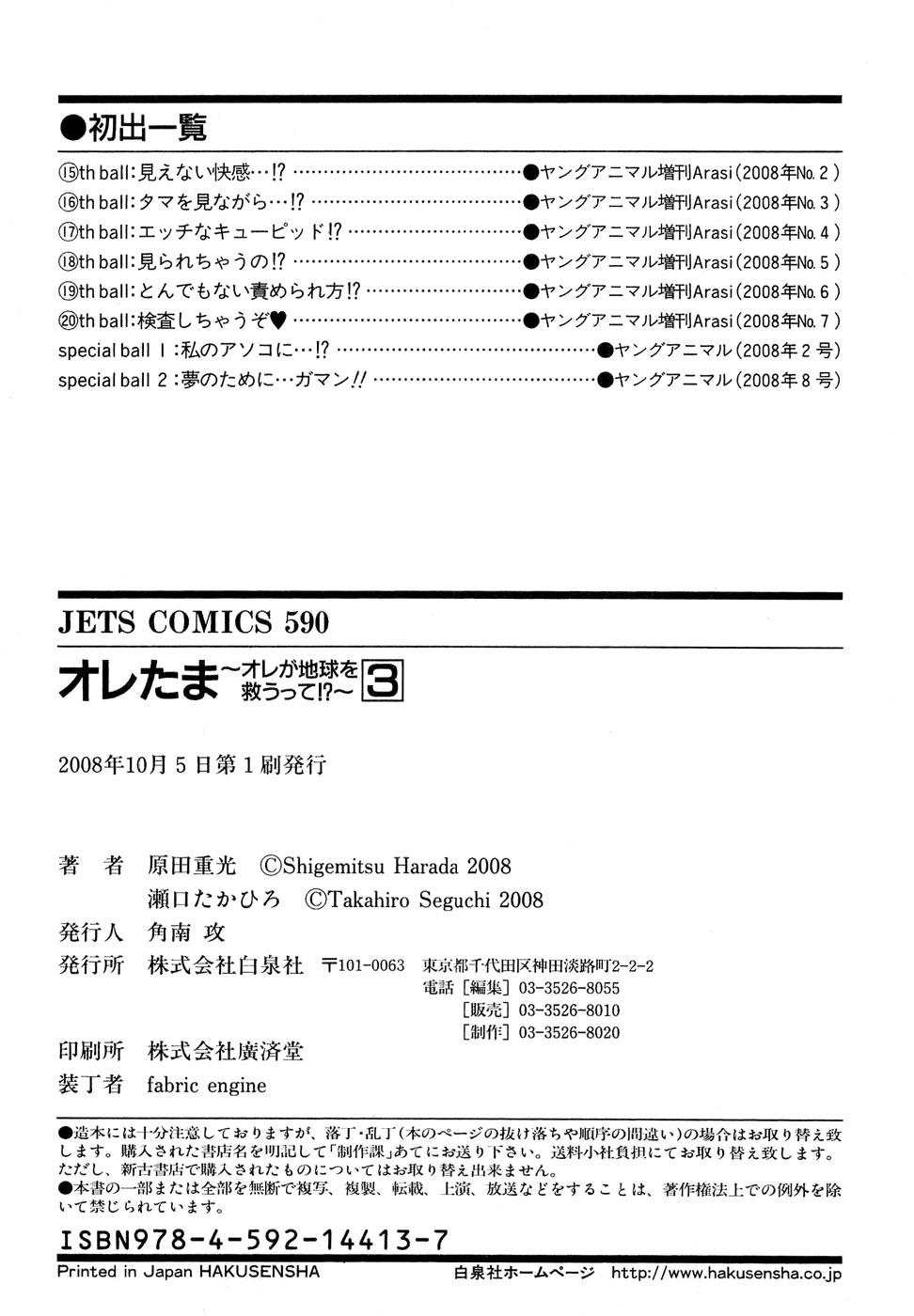 [Seguchi Takahiro] Ore Tama | My Balls Ch. 1-41 (Complete) + Extras [English] 586