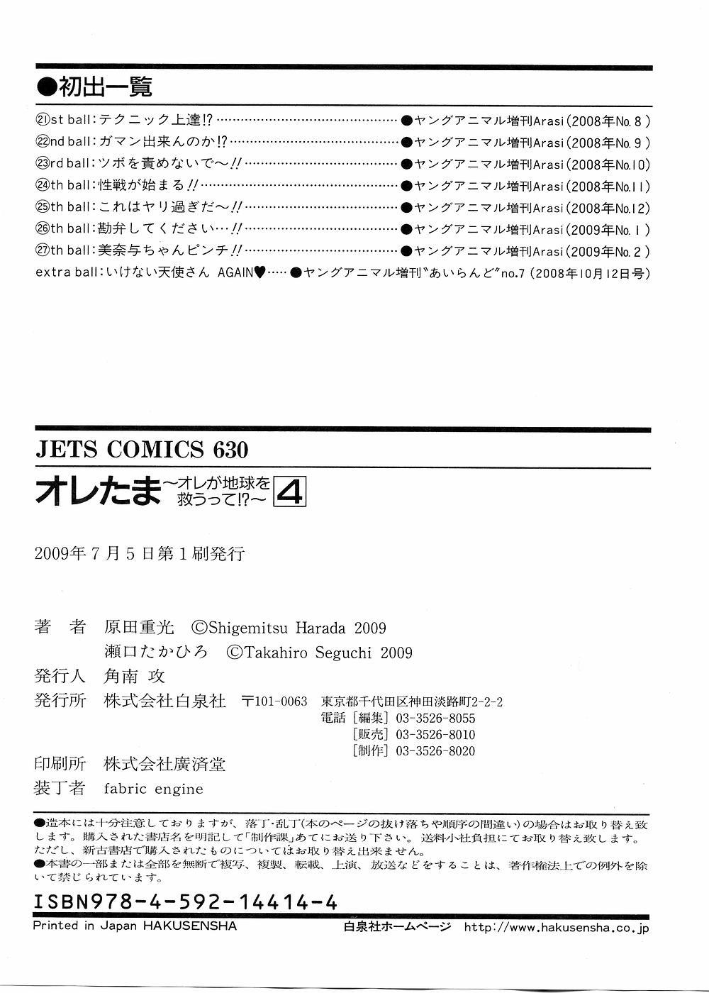 [Seguchi Takahiro] Ore Tama | My Balls Ch. 1-41 (Complete) + Extras [English] 764