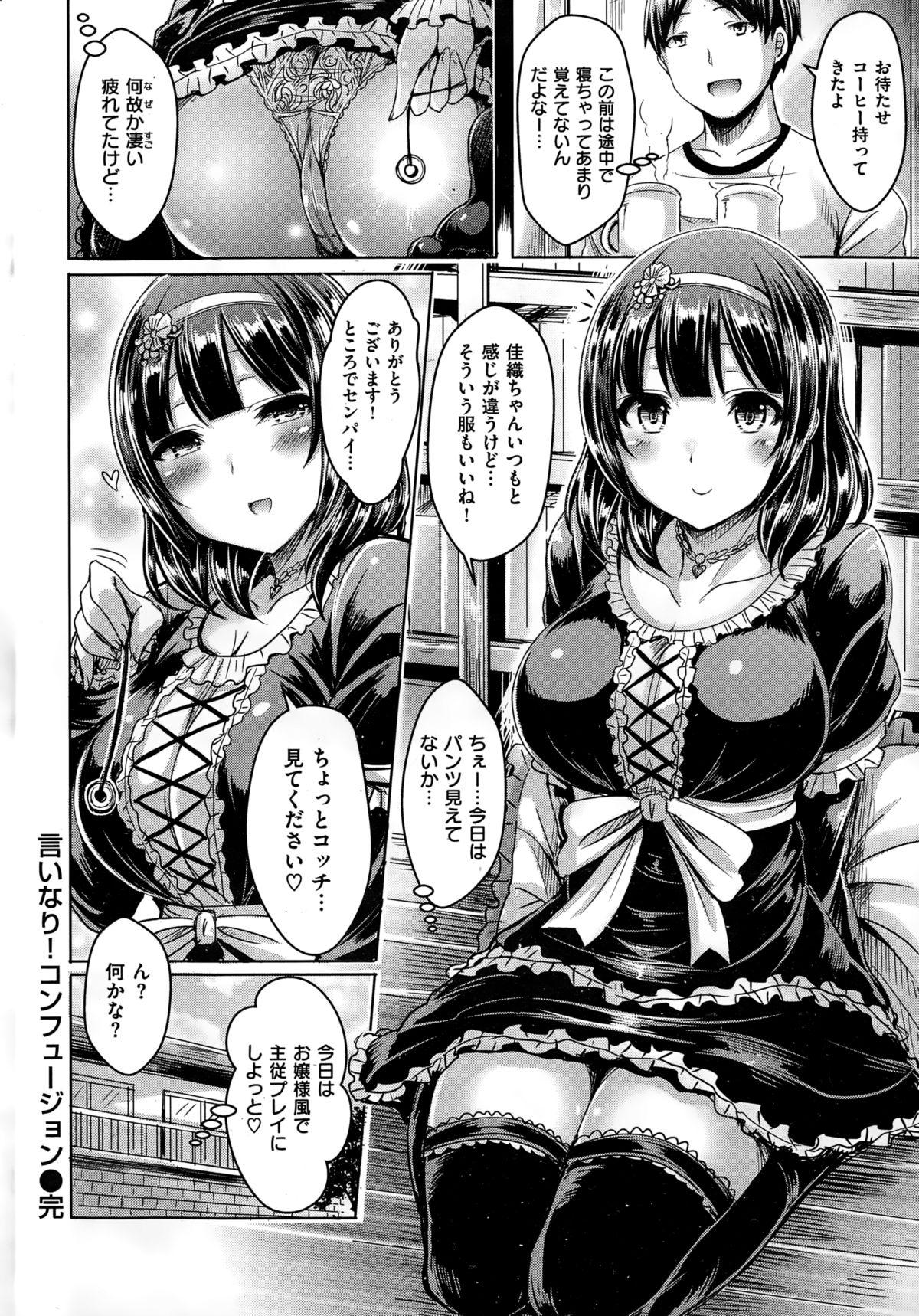 Calcinha 言いなり！ｺﾝﾌｭｰｼﾞｮﾝ Solo Female - Page 20