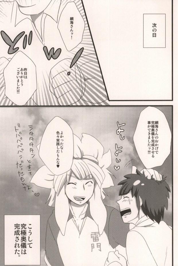 Redhead 君とシタドバ! - Inazuma eleven Casado - Page 18