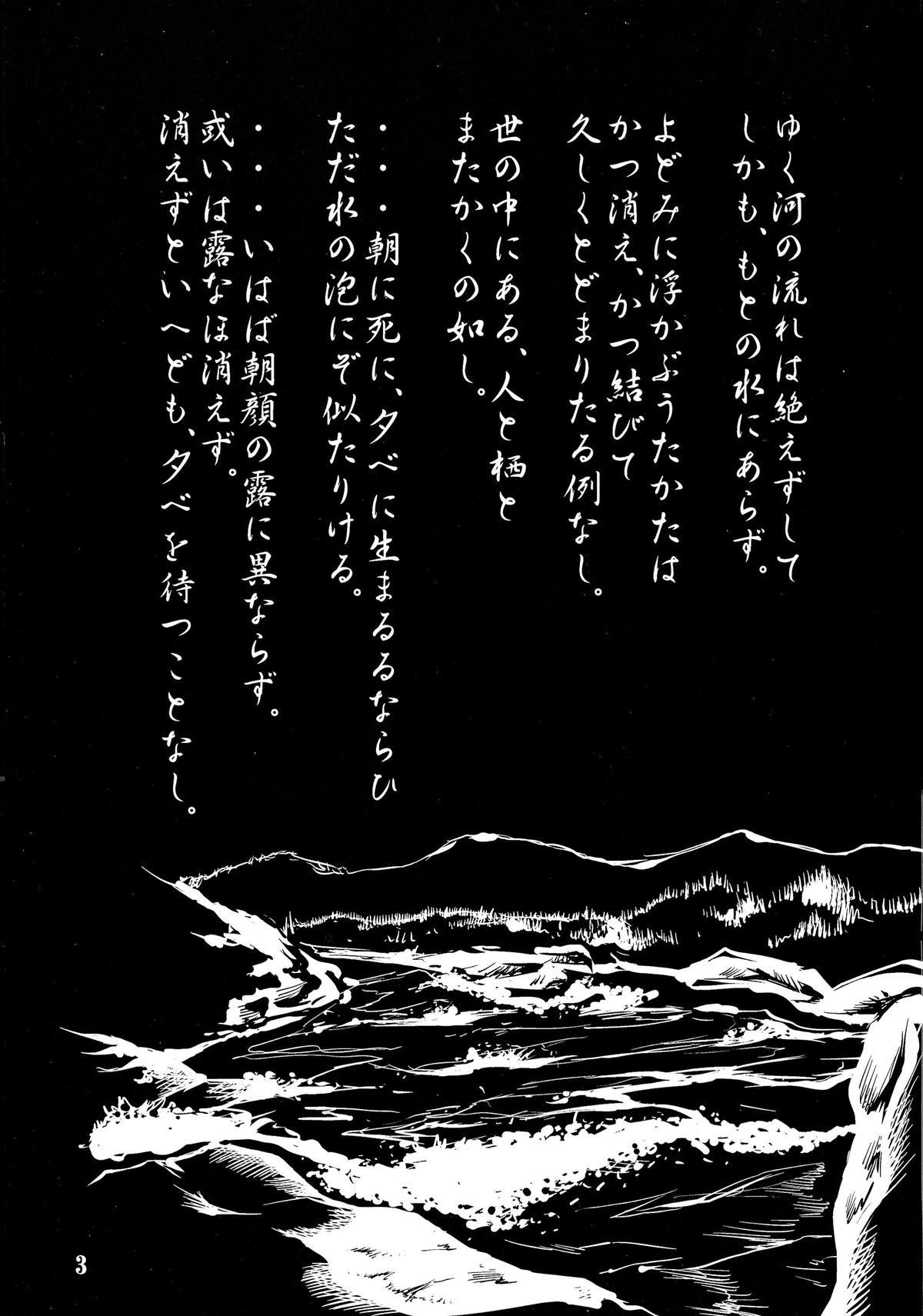 Tetas Grandes Utakata no Yume - Nurarihyon no mago Menage - Page 2
