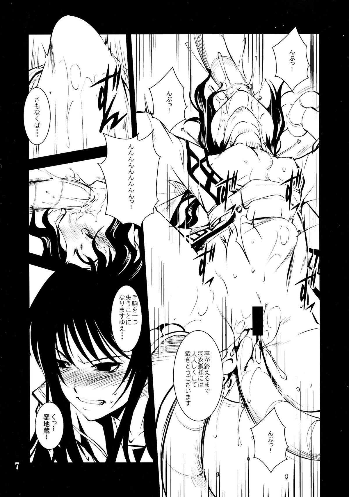 Nasty Utakata no Yume - Nurarihyon no mago Riding Cock - Page 6