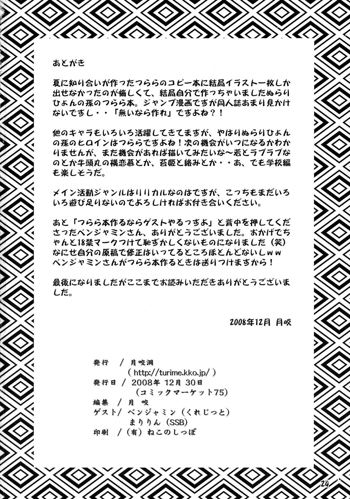 Best Blowjob Guruguru Tsurara - Nurarihyon no mago Exgirlfriend - Page 25