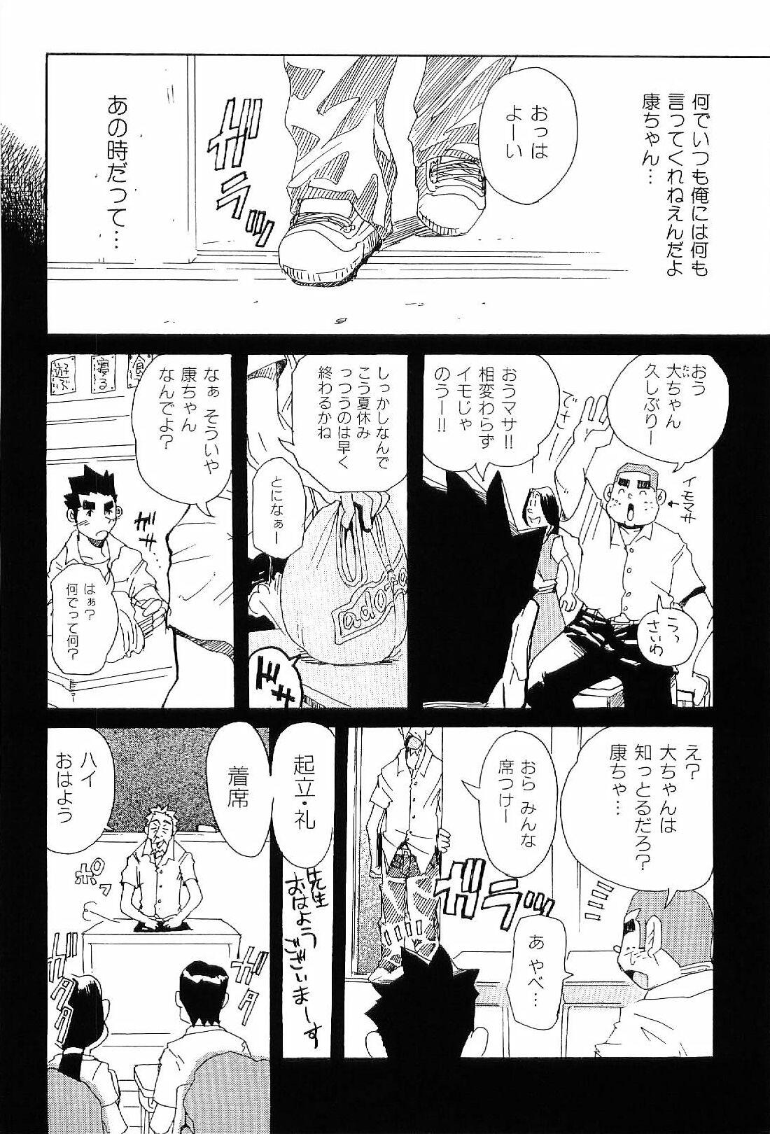 Chat Kinniku Otoko Vol. 6 Ikillitts - Page 10