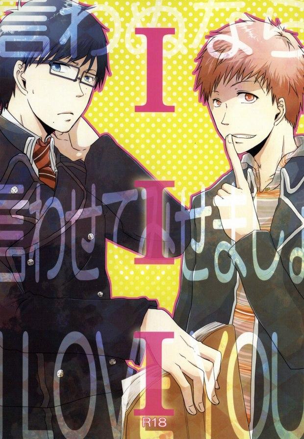 Couple (Ao no Seiiki Lv.2) [Kojamu (Fuji Take) I・I・I (Ao no Exorcist) - Ao no exorcist Gay Boys - Picture 1