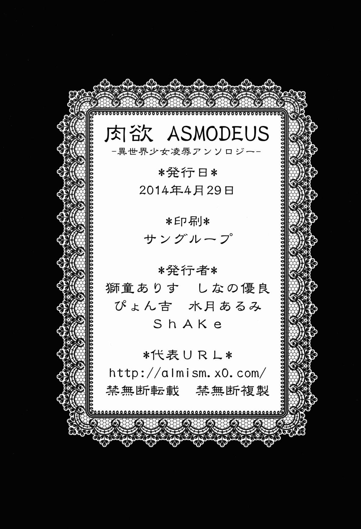 Nikuyoku ASMODEUS -Isekai Shoujo Ryoujoku Anthology 45