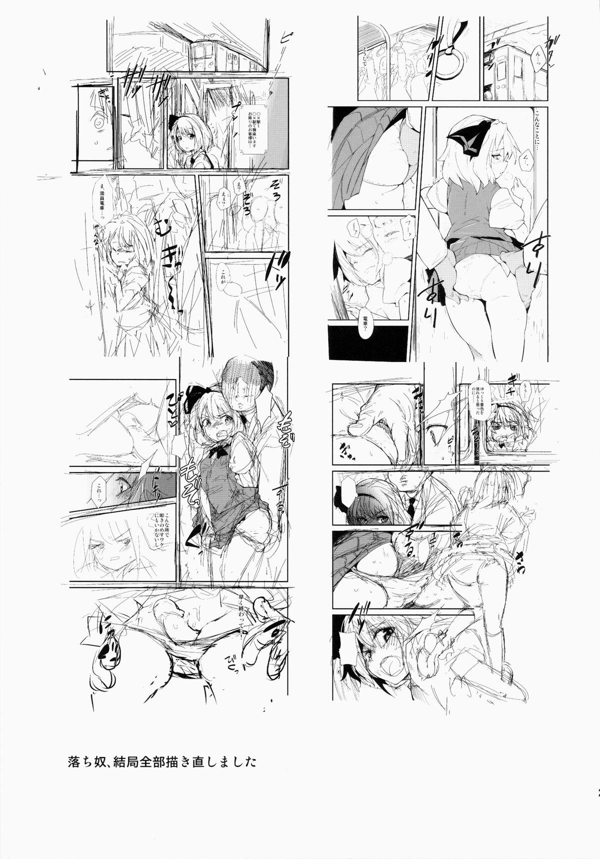 Strip SUKIMA EXPRESS - Touhou project Anal - Page 20