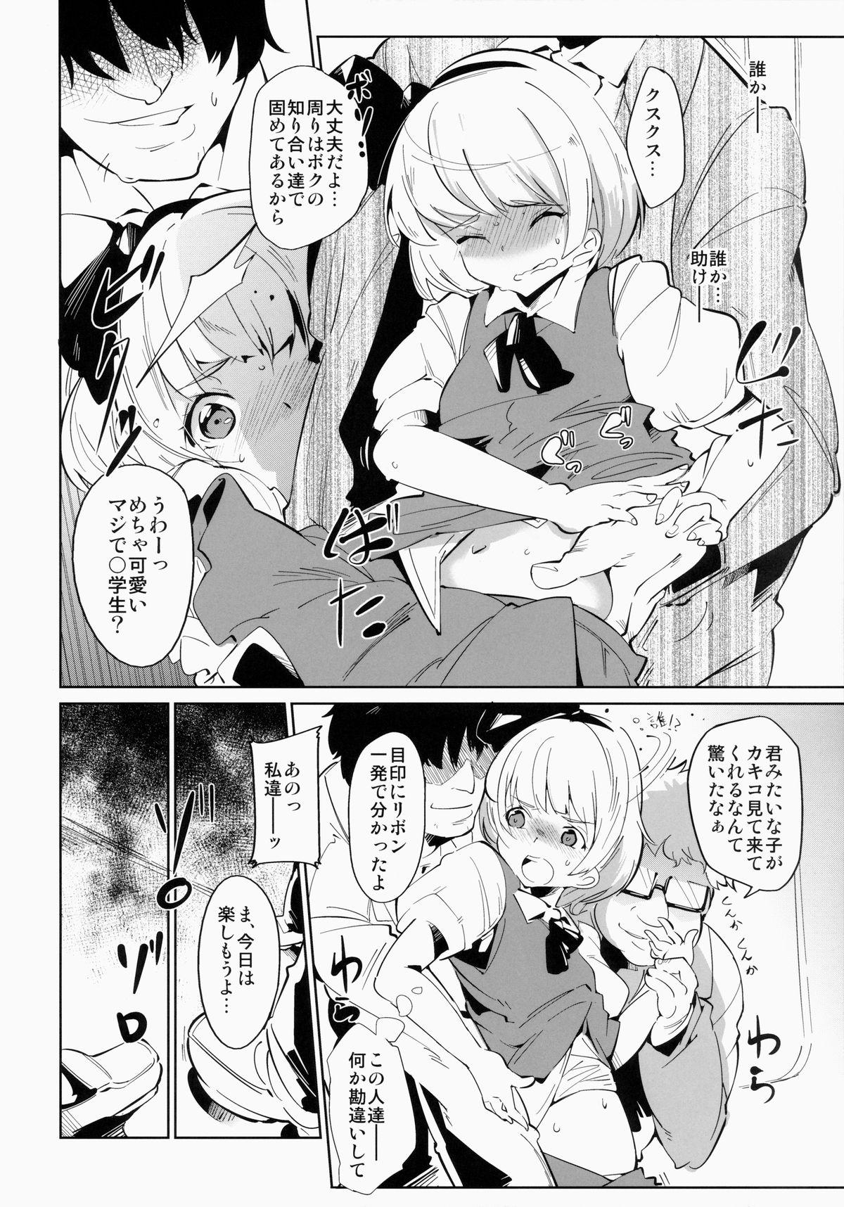 Best Blow Jobs Ever SUKIMA EXPRESS - Touhou project Audition - Page 7