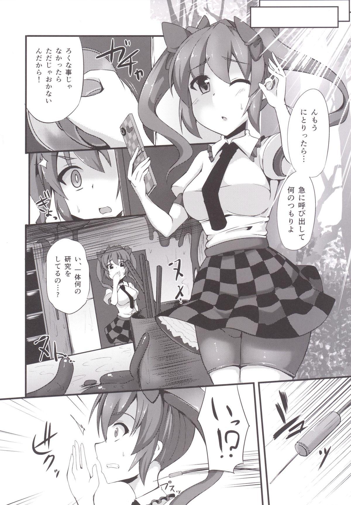 Adult Toys MISUJI - Touhou project Oldvsyoung - Page 9