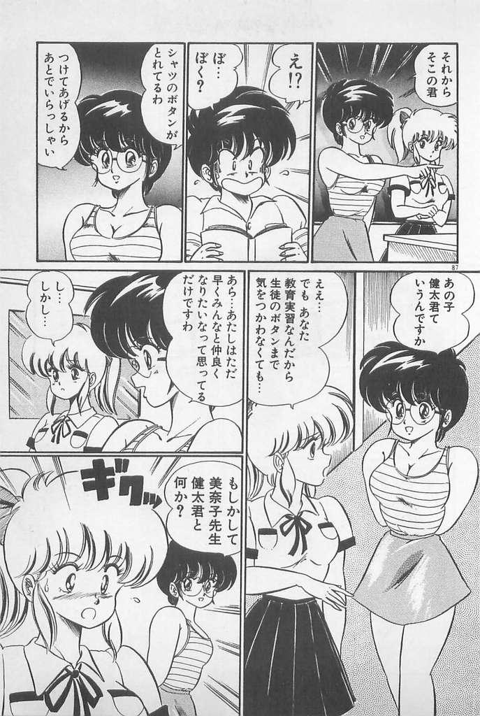 Ganbare Minako Sensei! 86