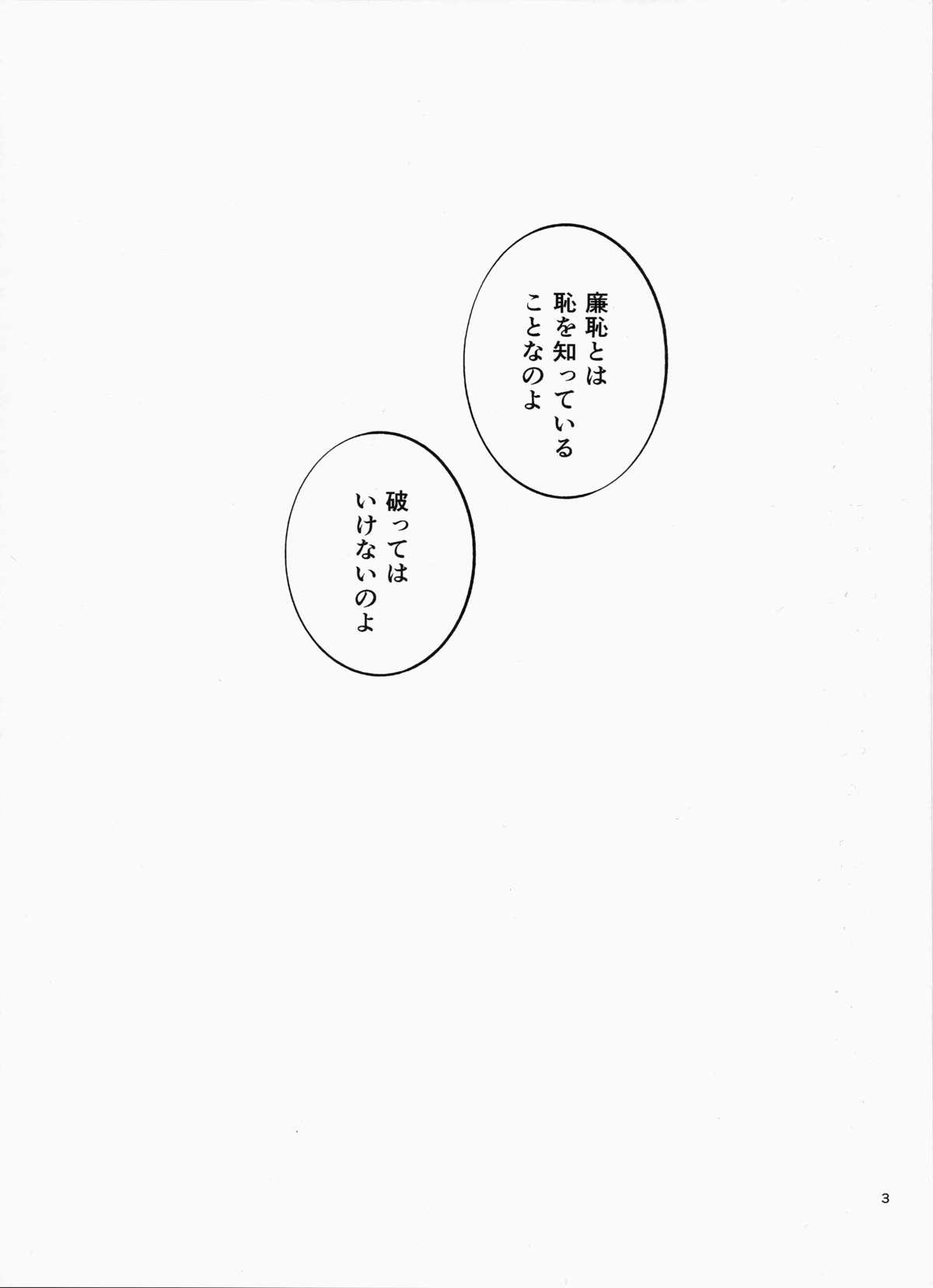 Nurugel Watashi Renchi Yaburu. - To love-ru Round Ass - Page 2