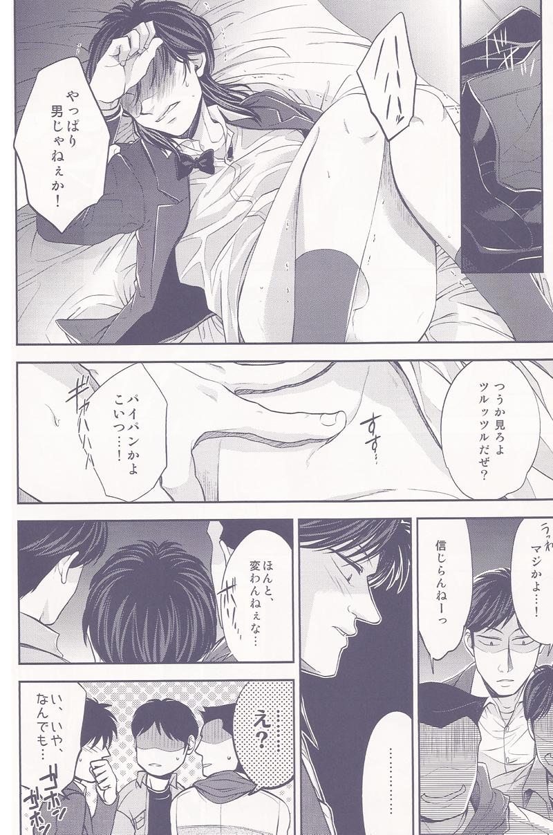 Maledom SHITADUMI EXTRA! - Kaiji Storyline - Page 11