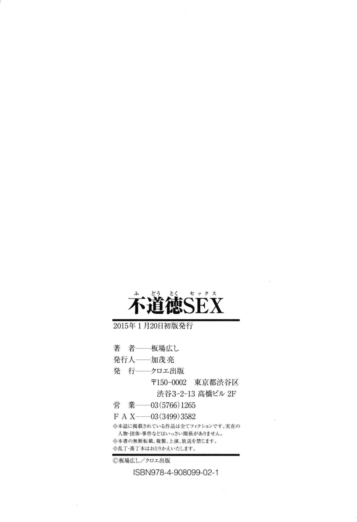 Fudoutoku SEX 264