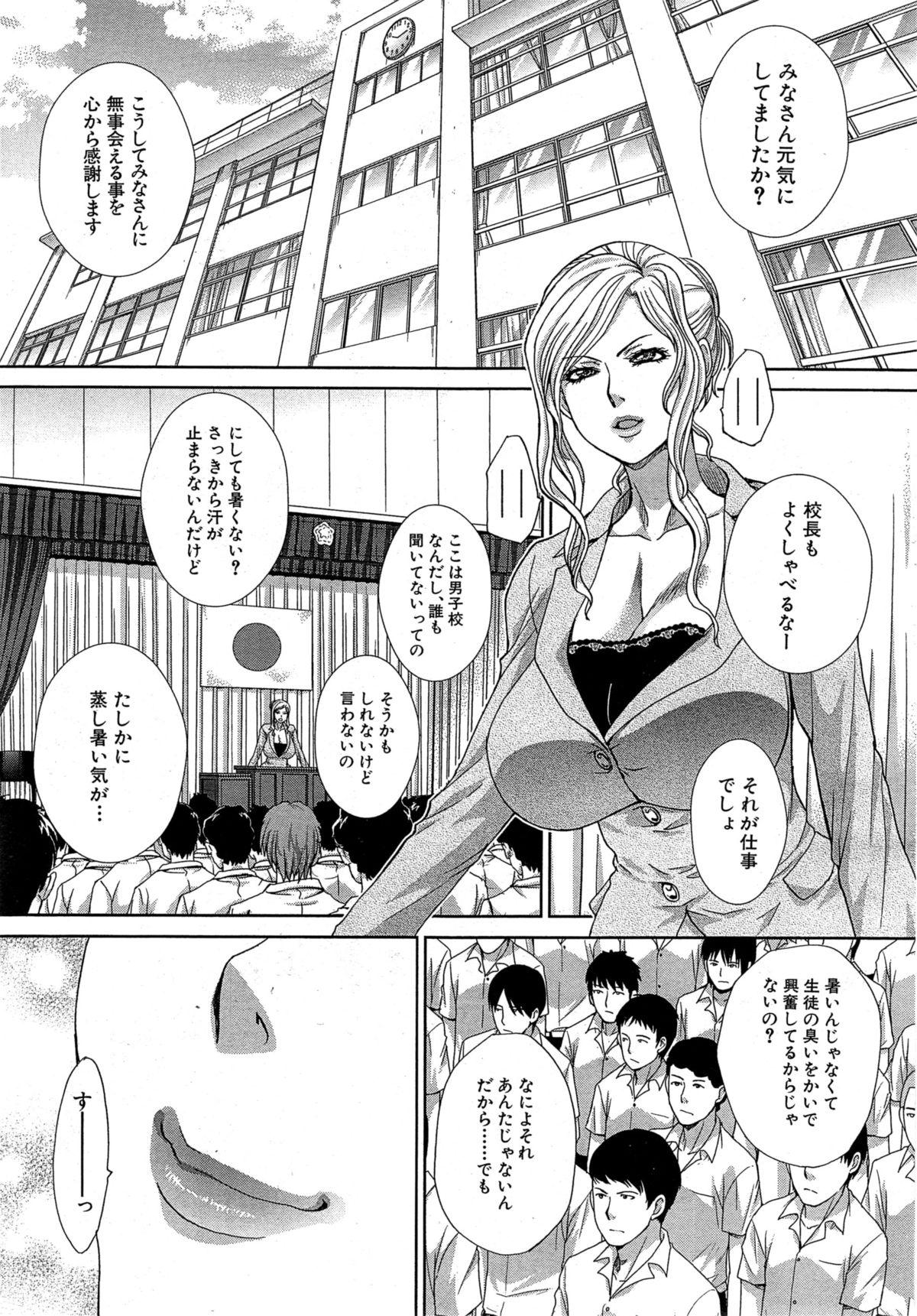 Lima Nikushoku Gakuen Ch.1-8 Bed - Page 1