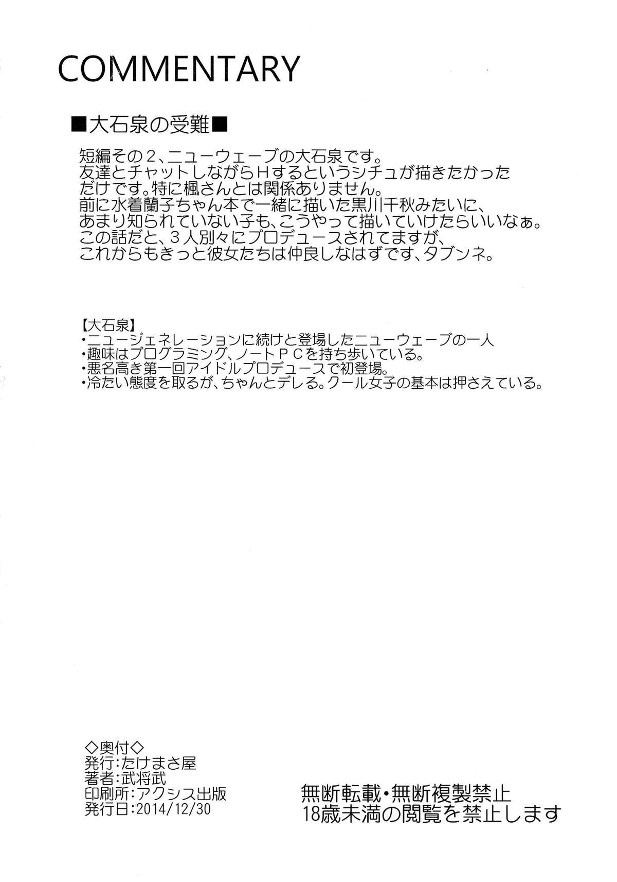 CINDERELLA ECSTASY Megami no Tawamure 37