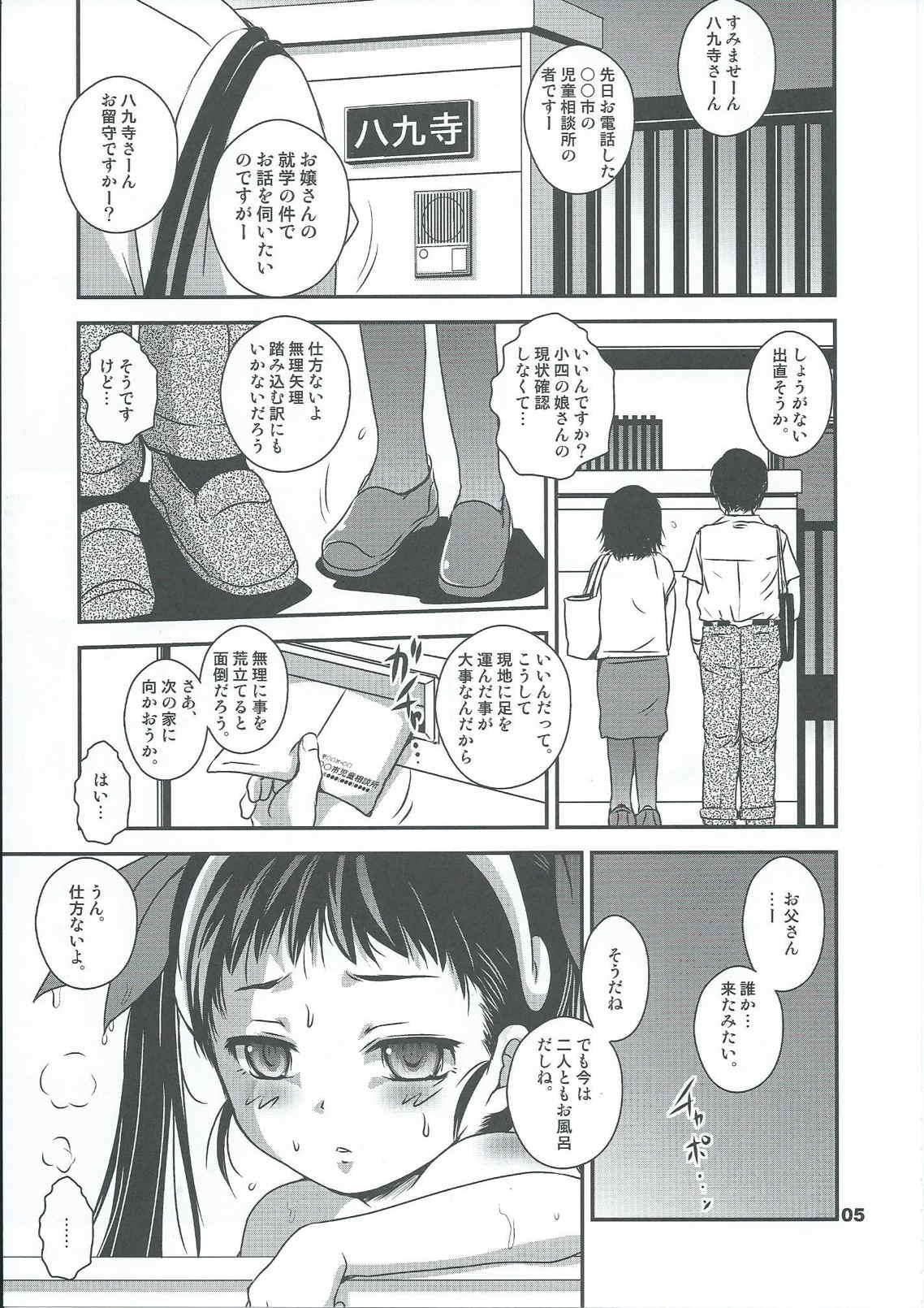 Mayoi Pastime 3